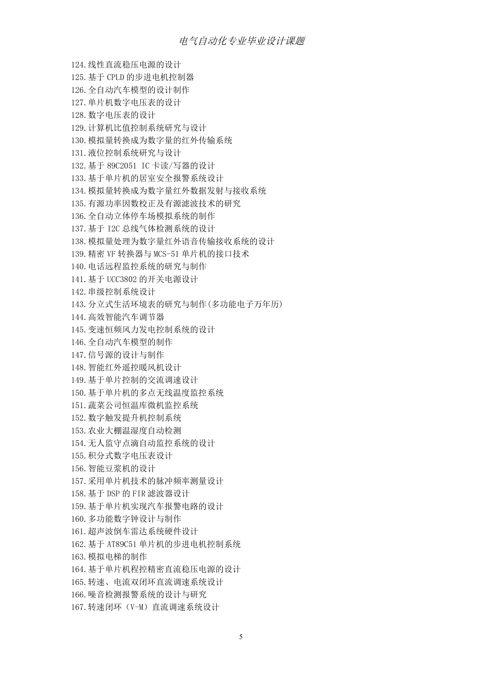 电气毕业设计论文第5页