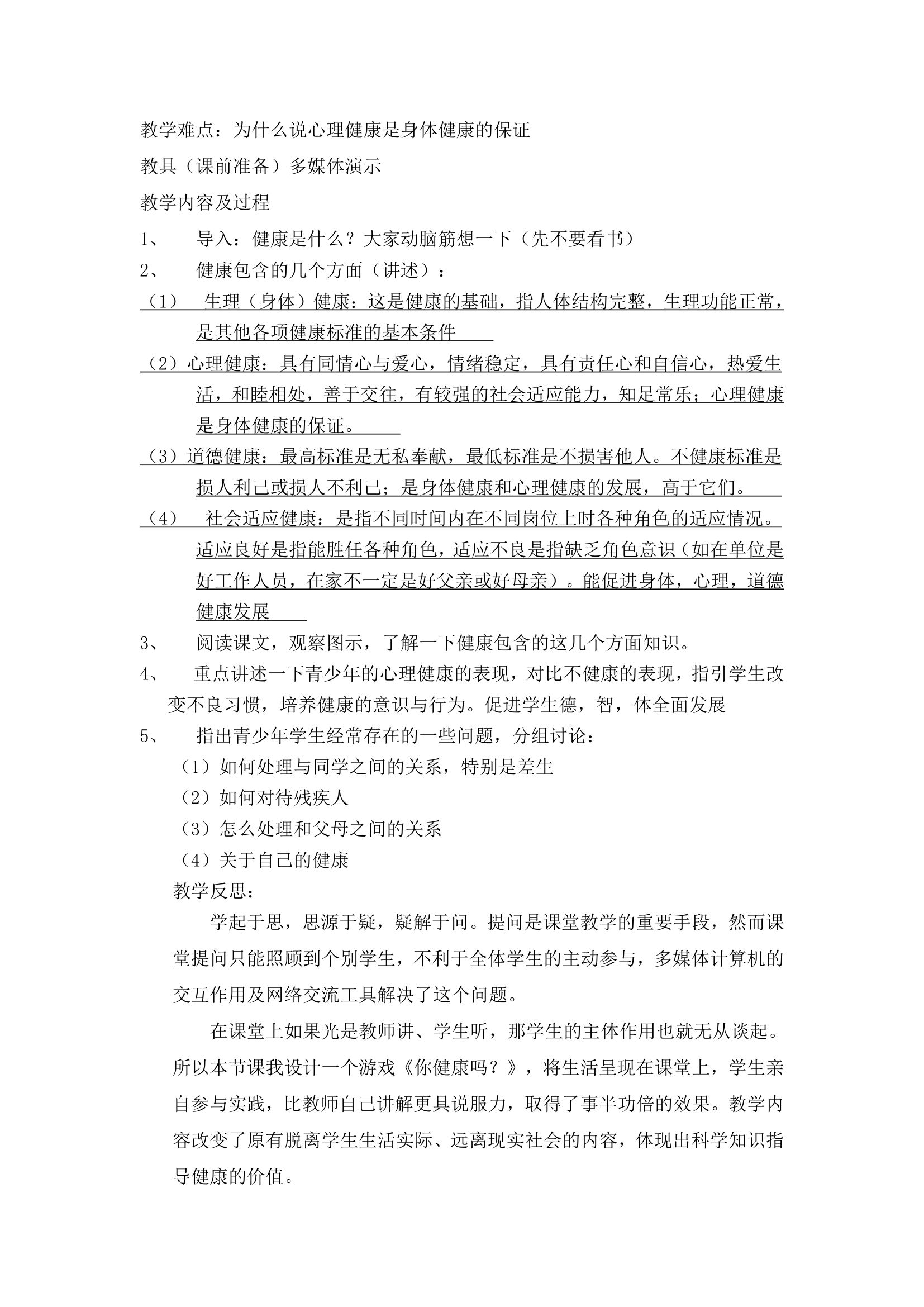 五年级健康教育教案第7页