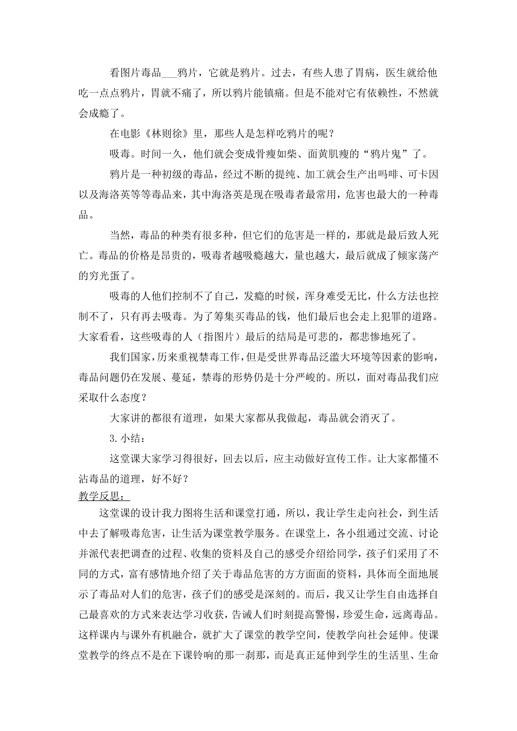 五年级健康教育教案第26页