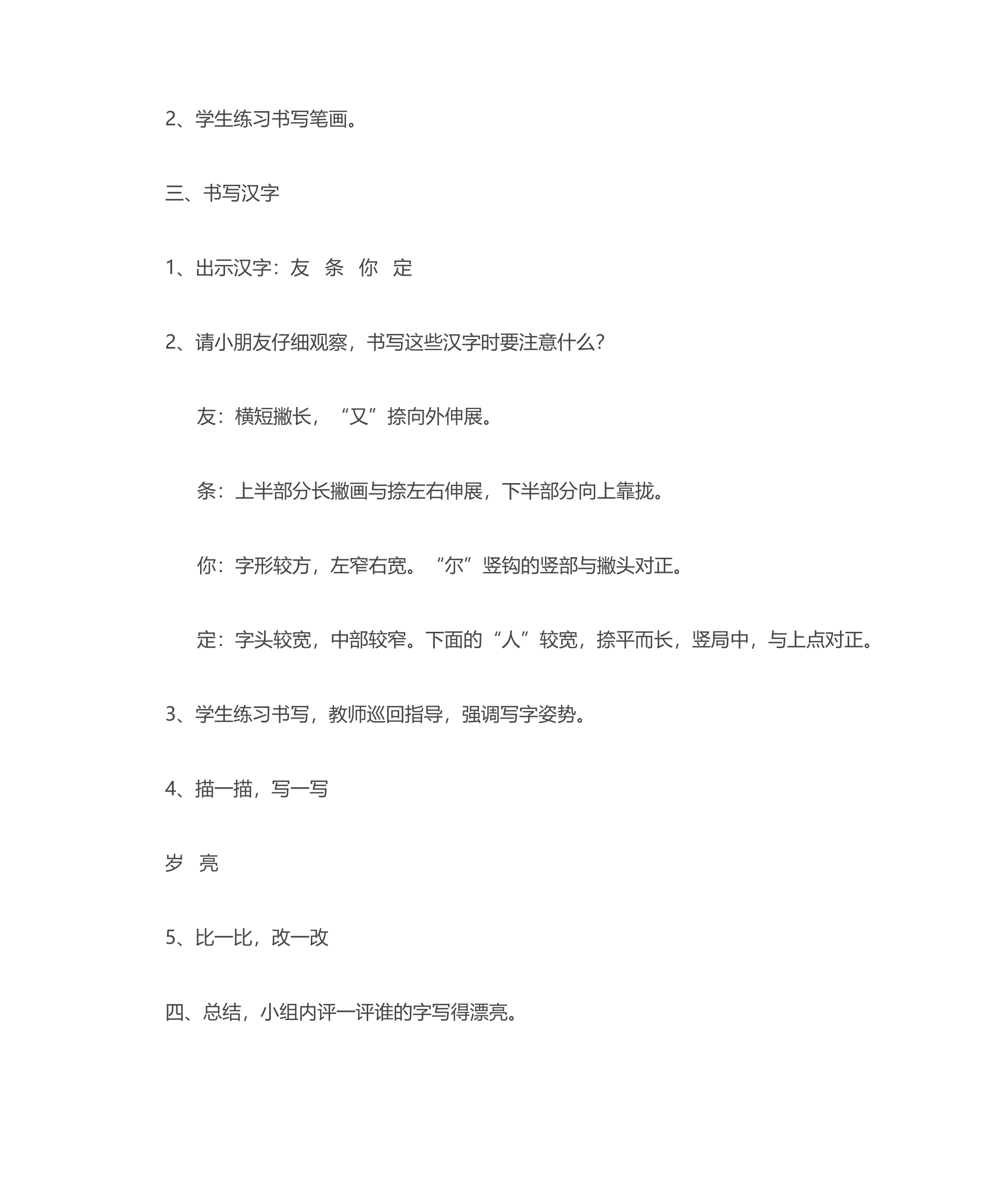 一年级写字课教案第2页