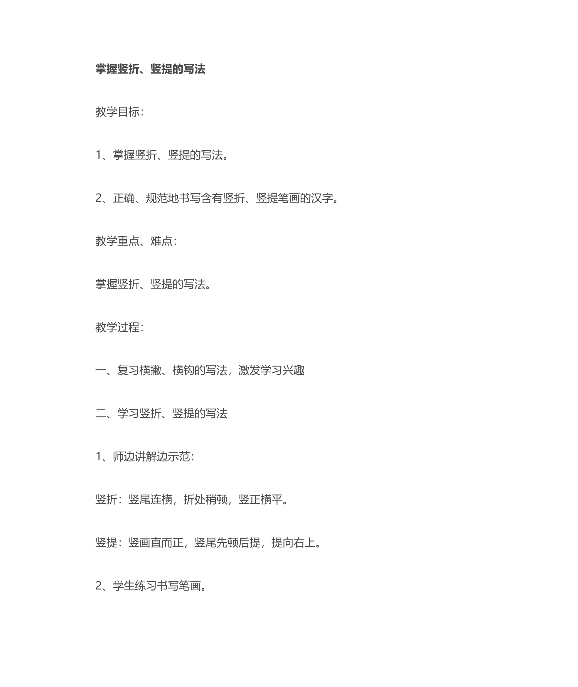 一年级写字课教案第3页