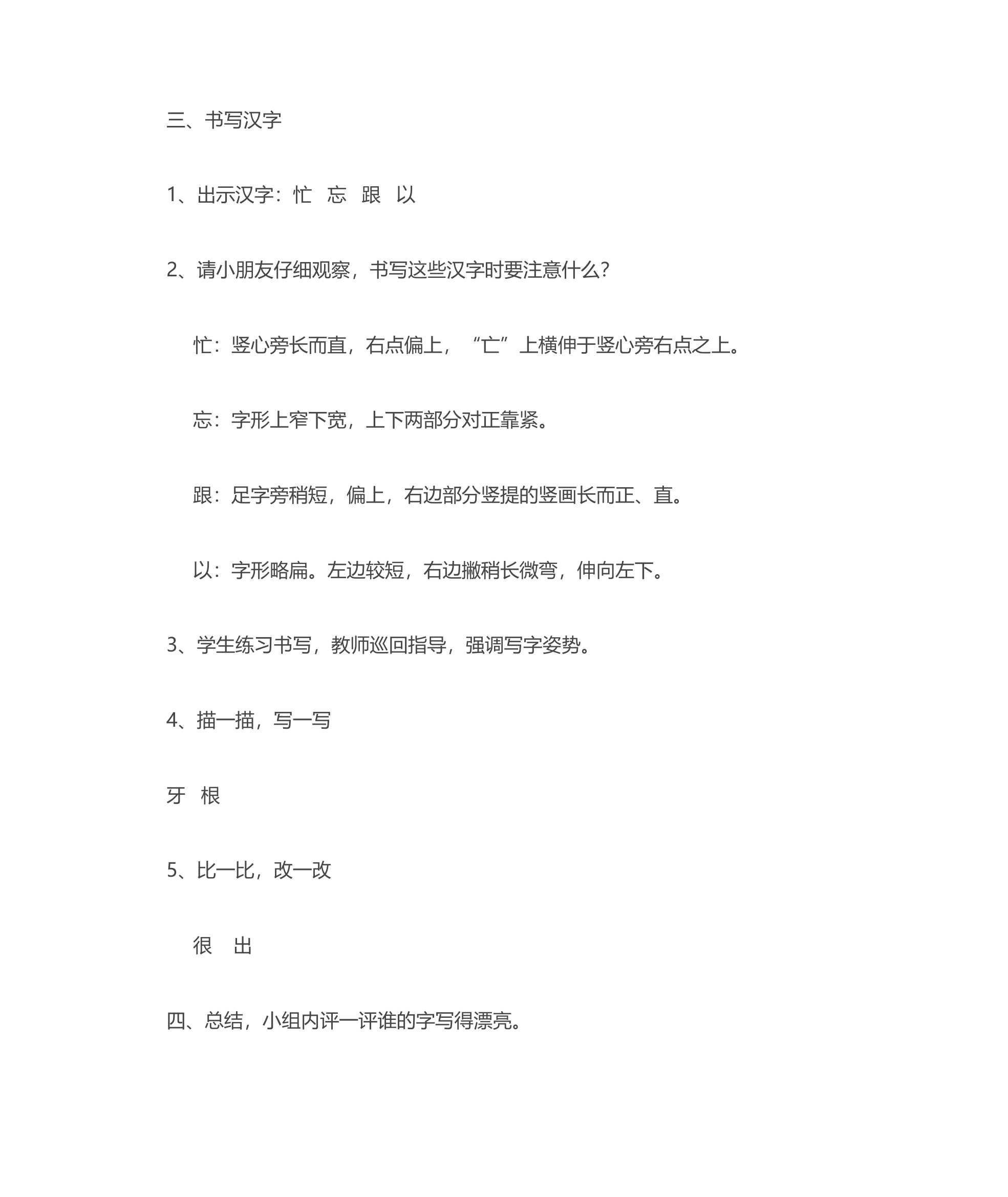 一年级写字课教案第4页