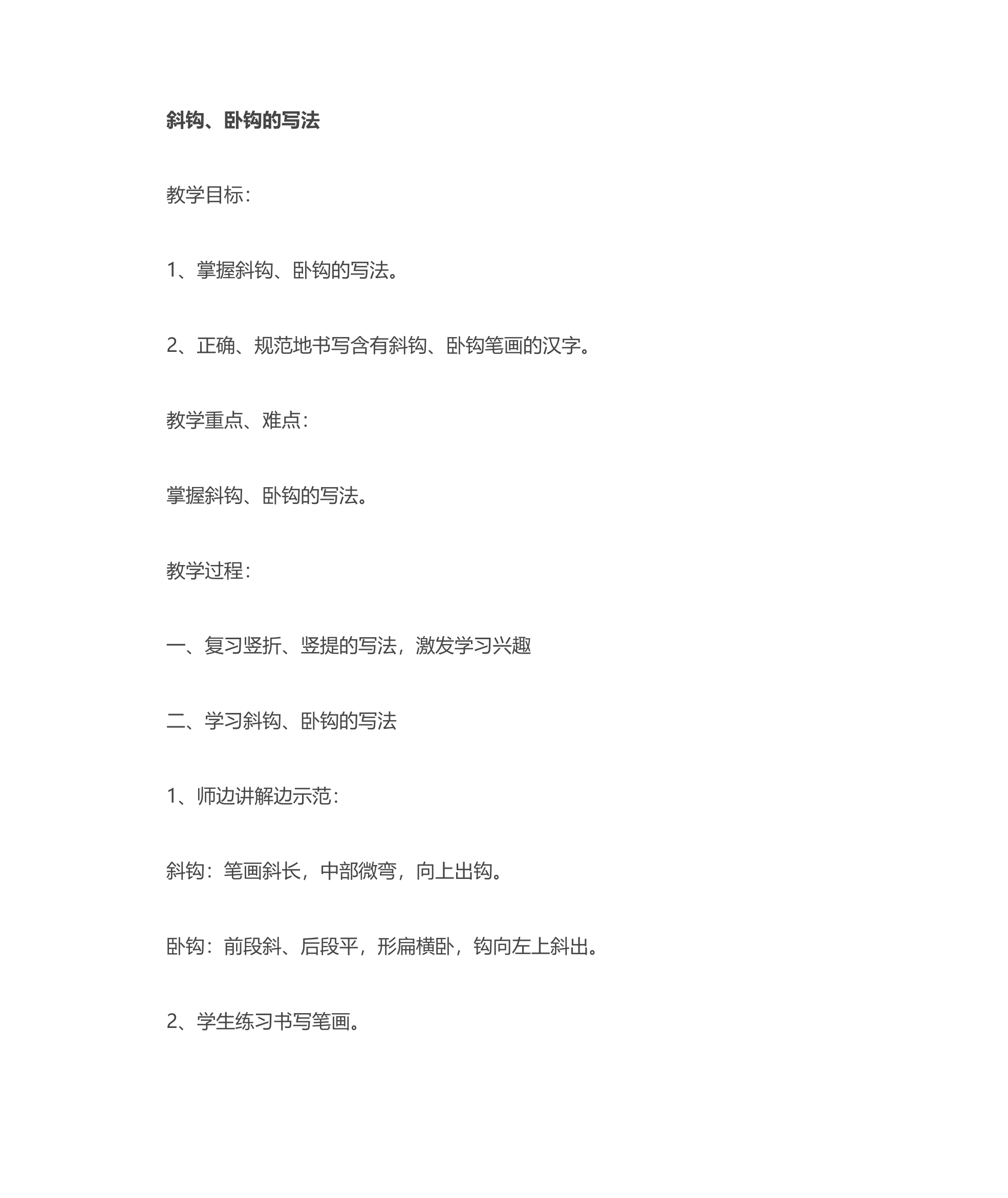 一年级写字课教案第5页