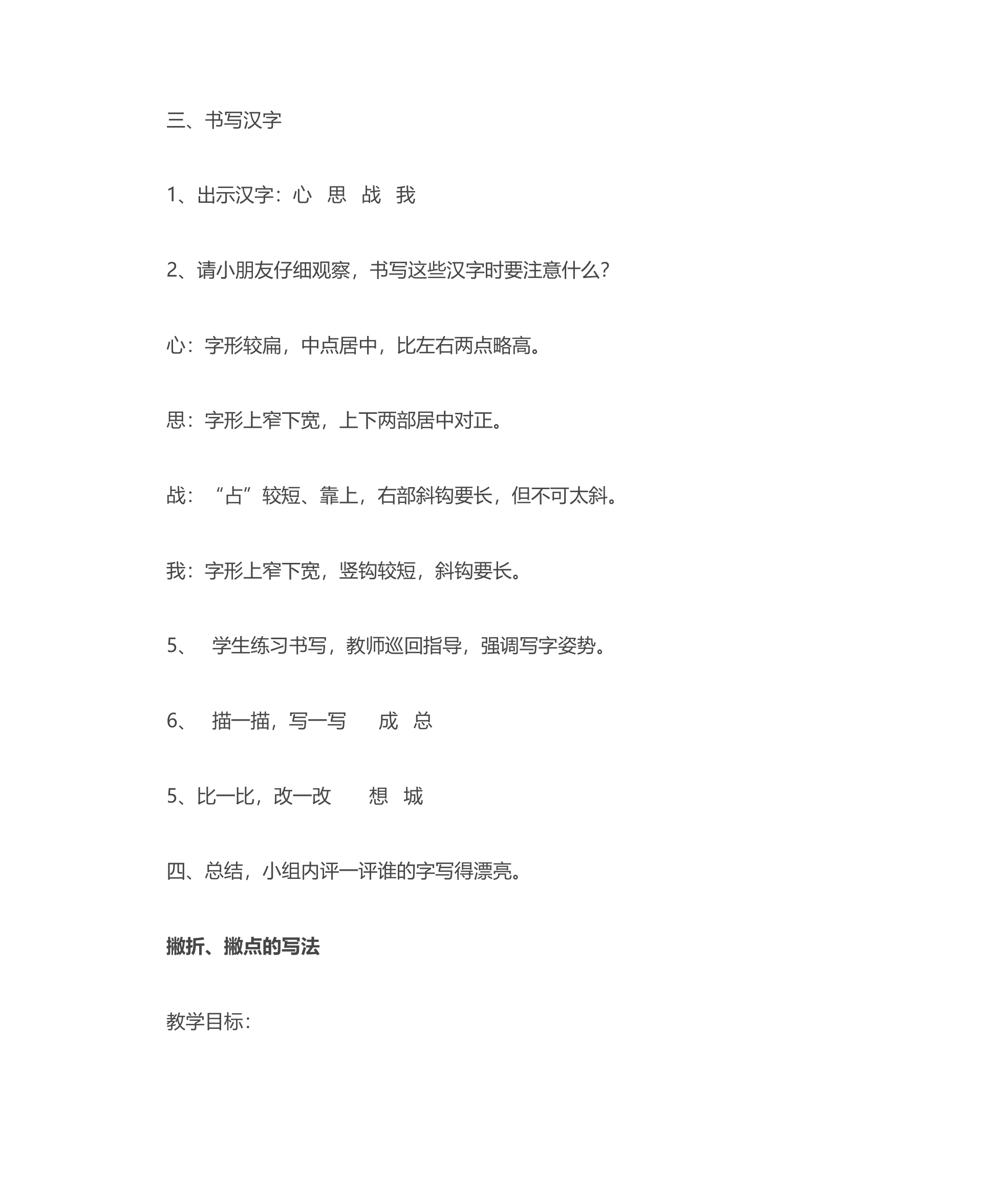 一年级写字课教案第6页