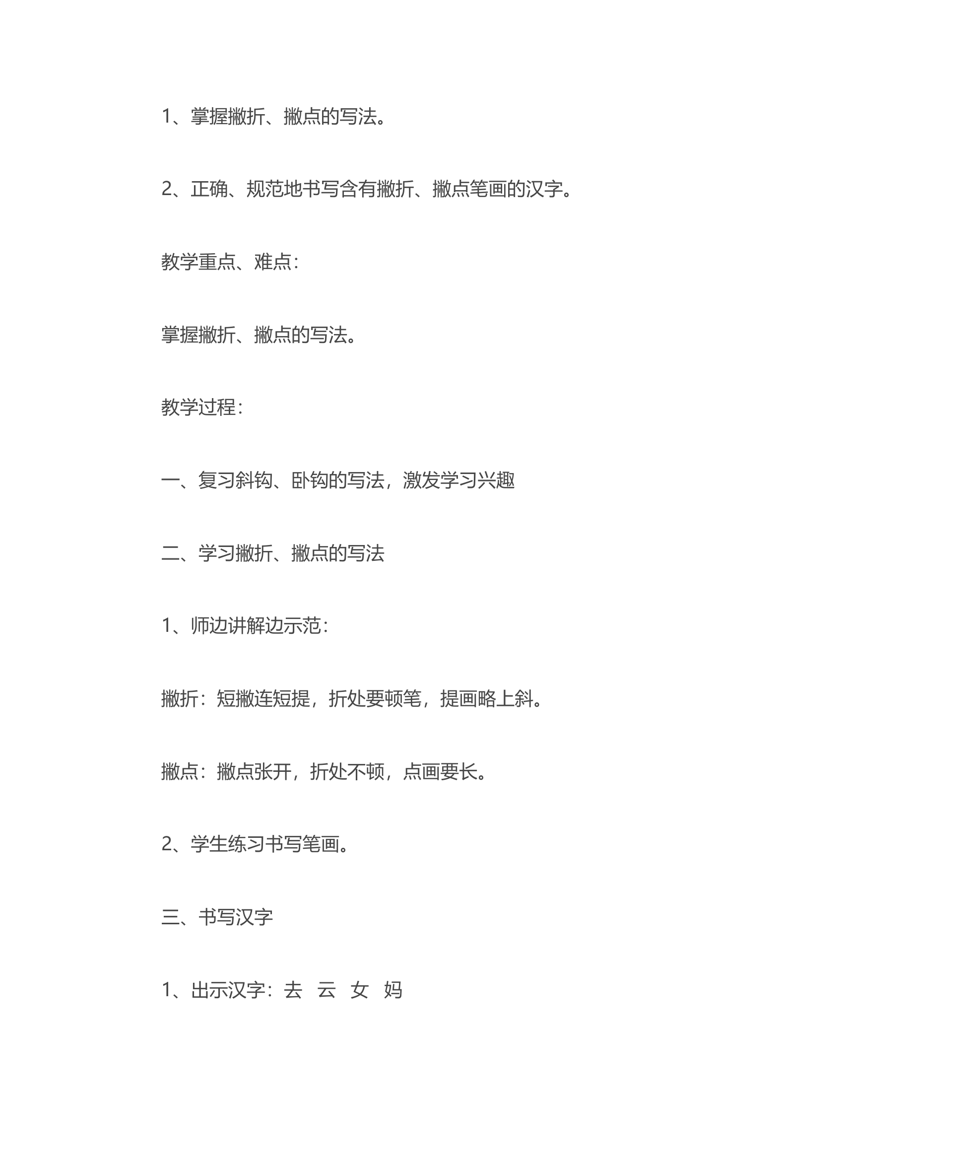 一年级写字课教案第7页