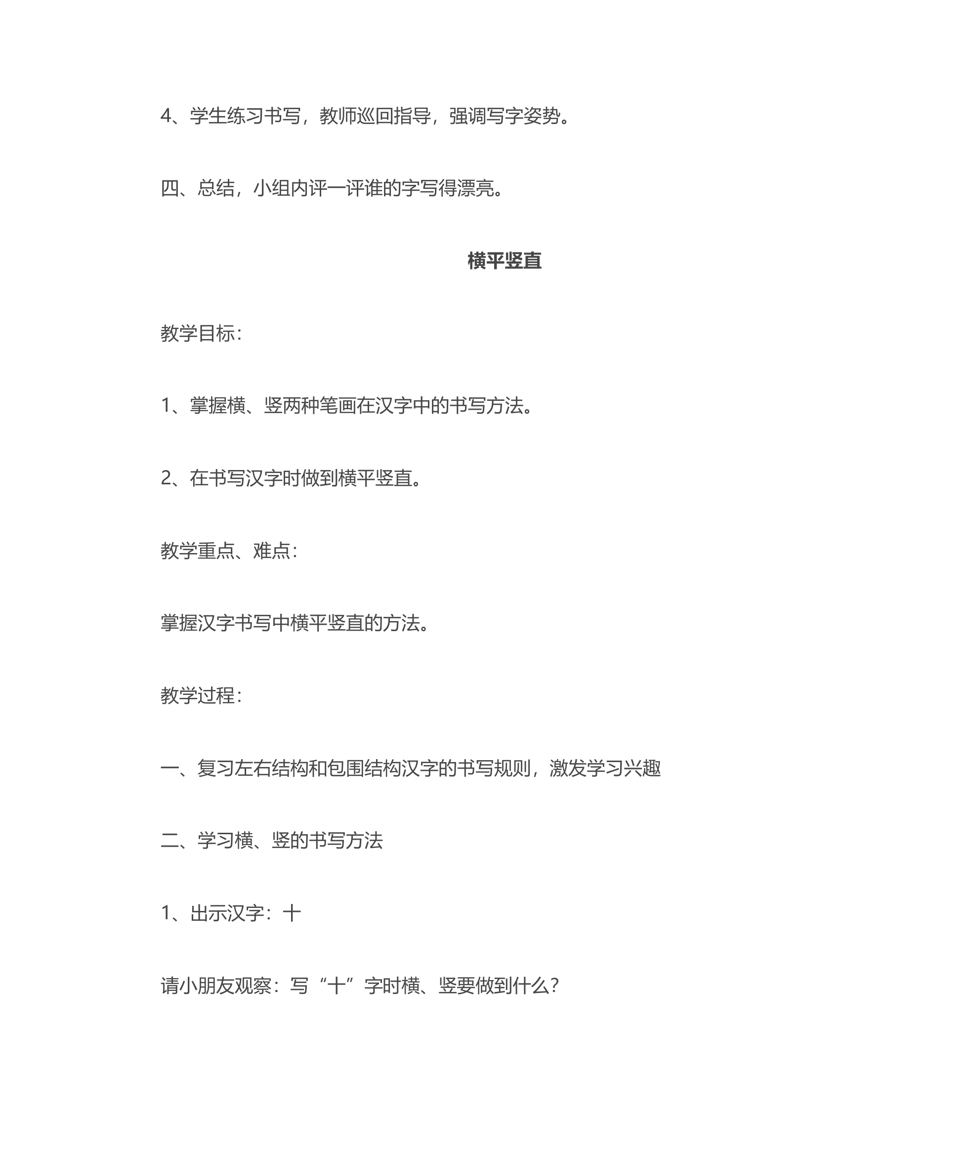 一年级写字课教案第13页