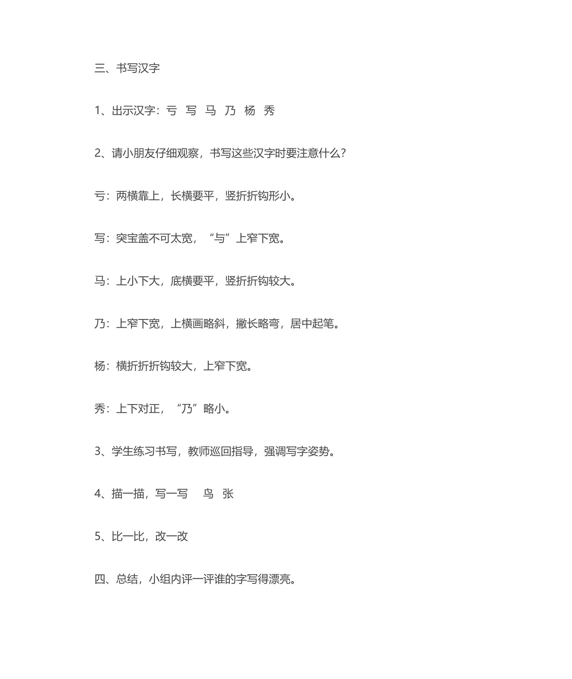 一年级写字课教案第18页