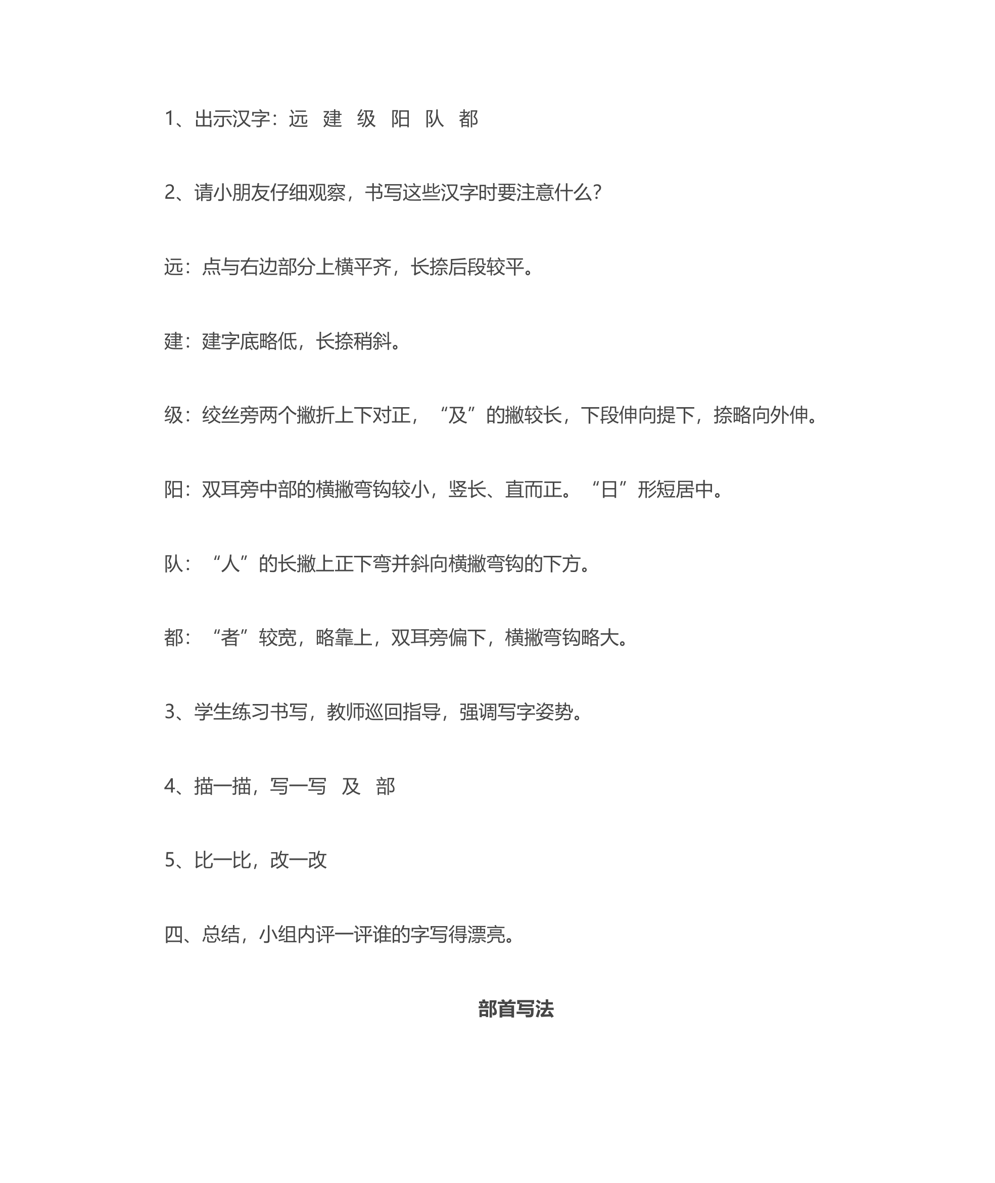 一年级写字课教案第20页