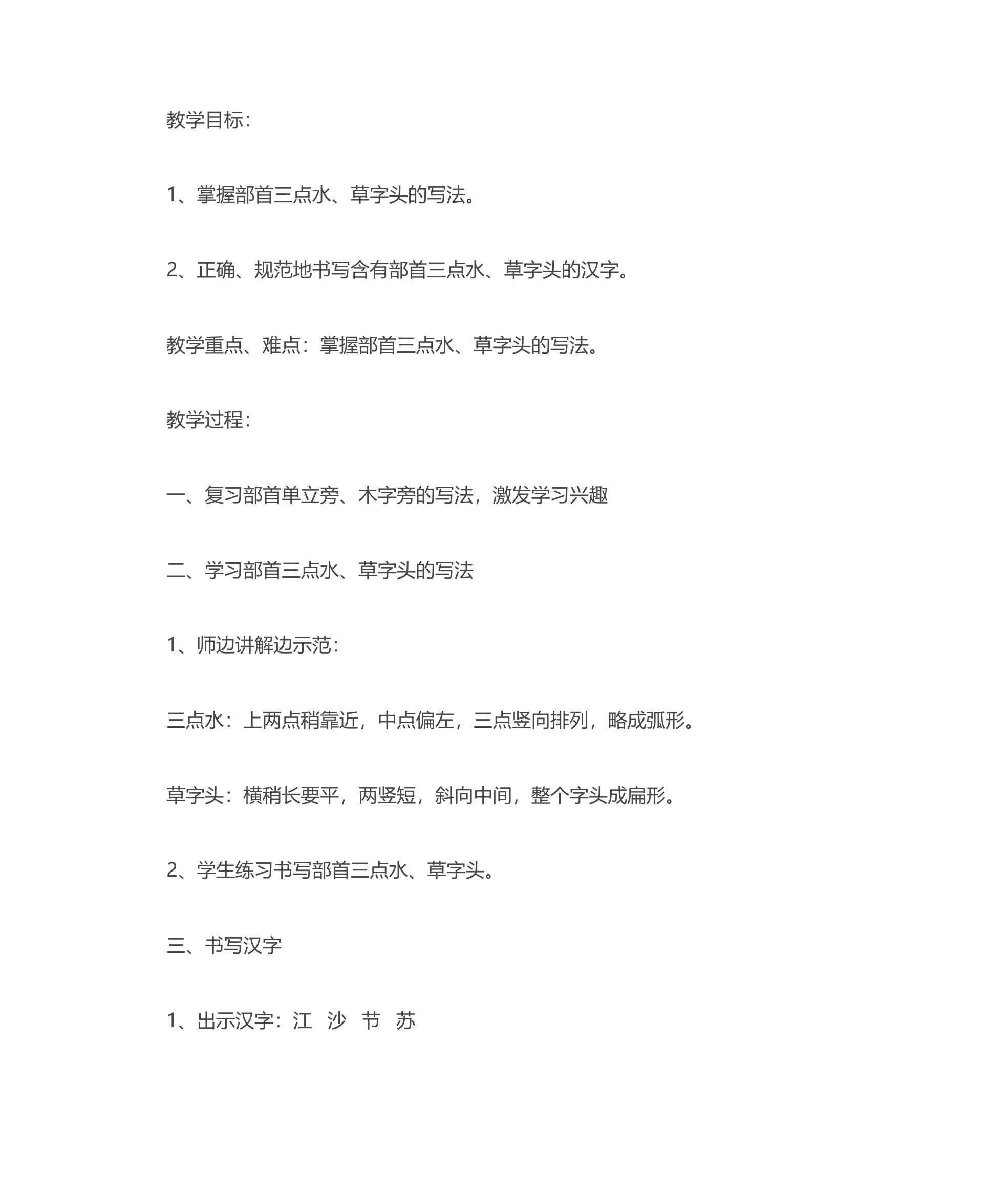 一年级写字课教案第23页