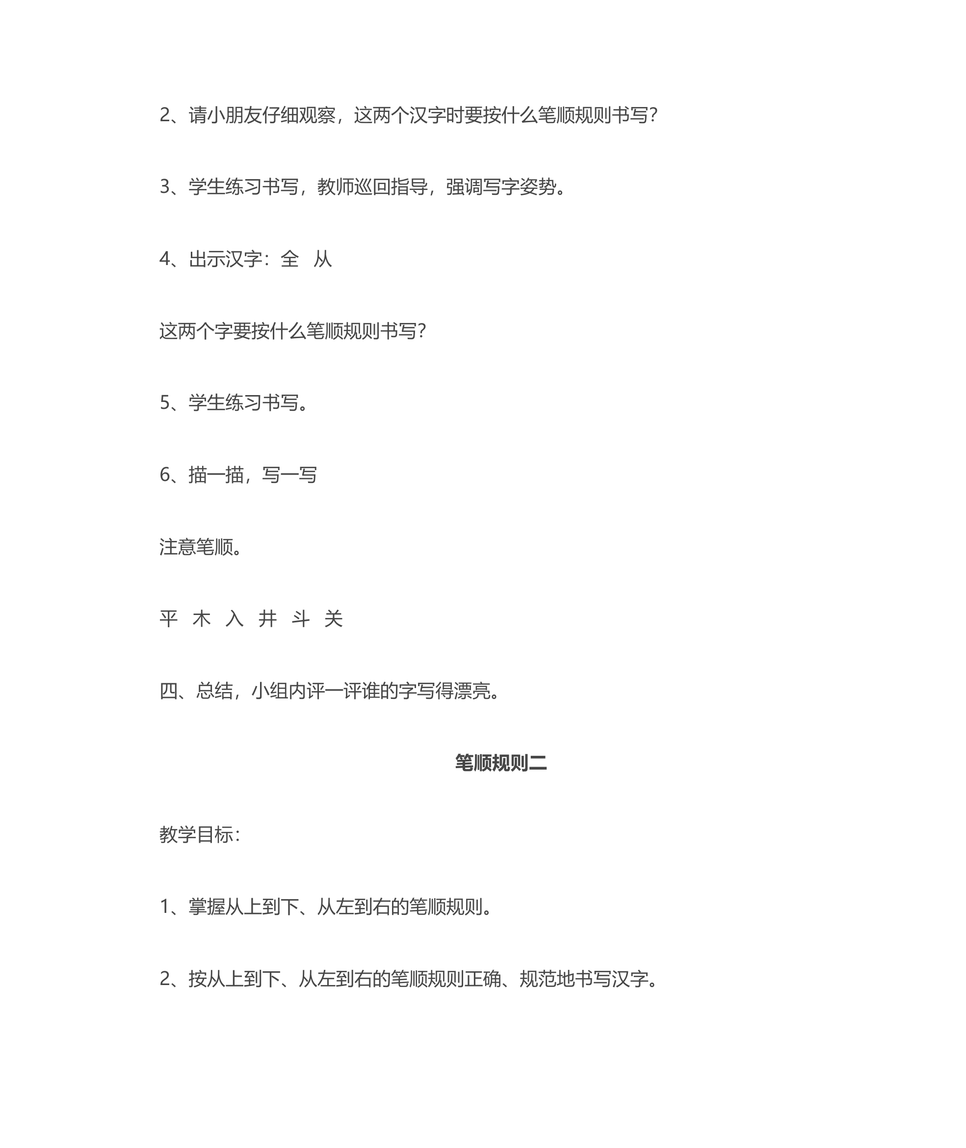 一年级写字课教案第26页