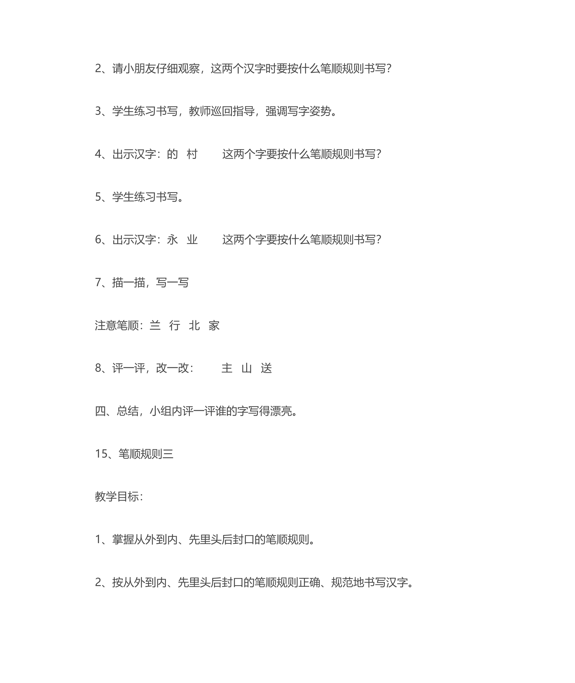 一年级写字课教案第28页