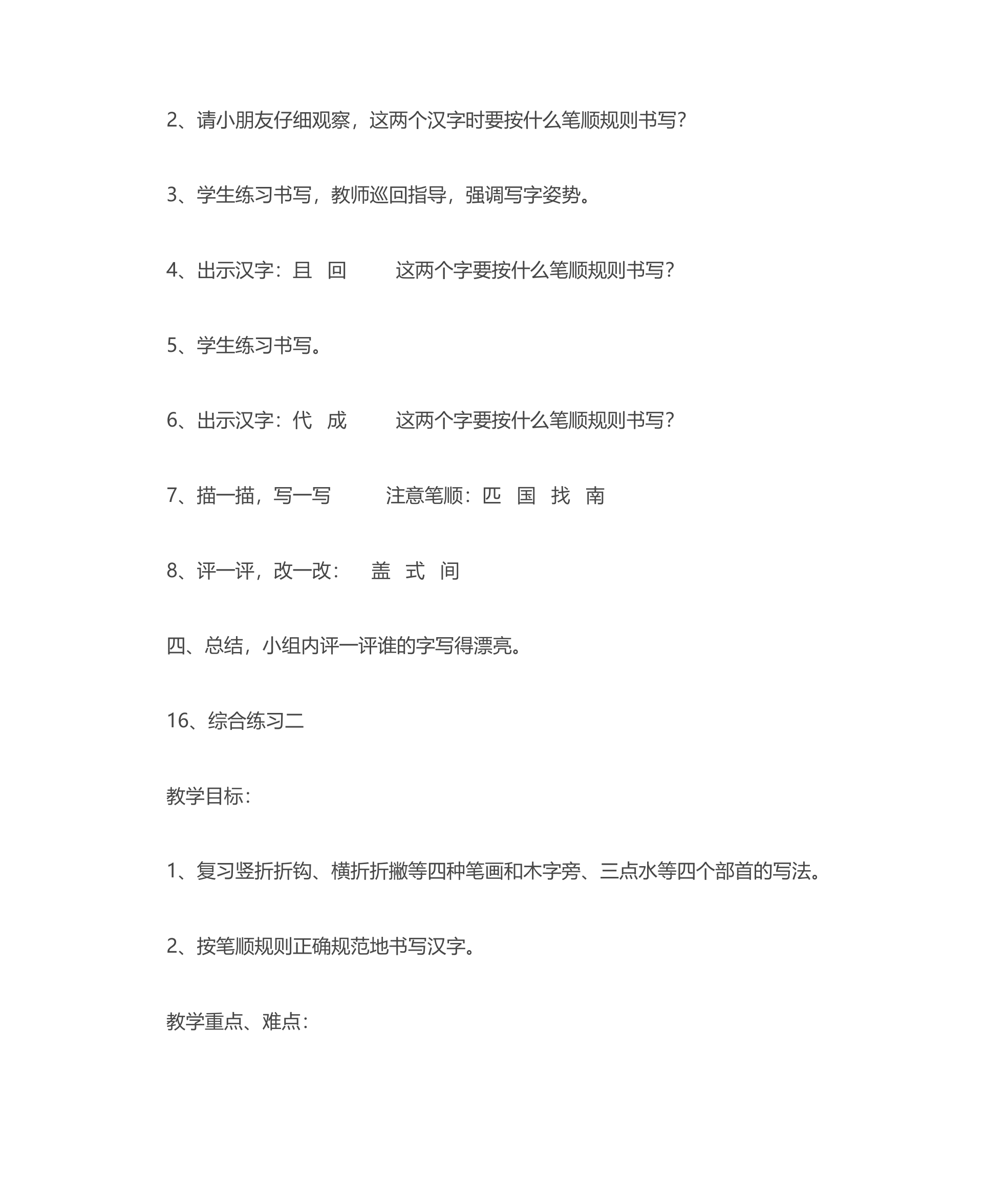 一年级写字课教案第30页