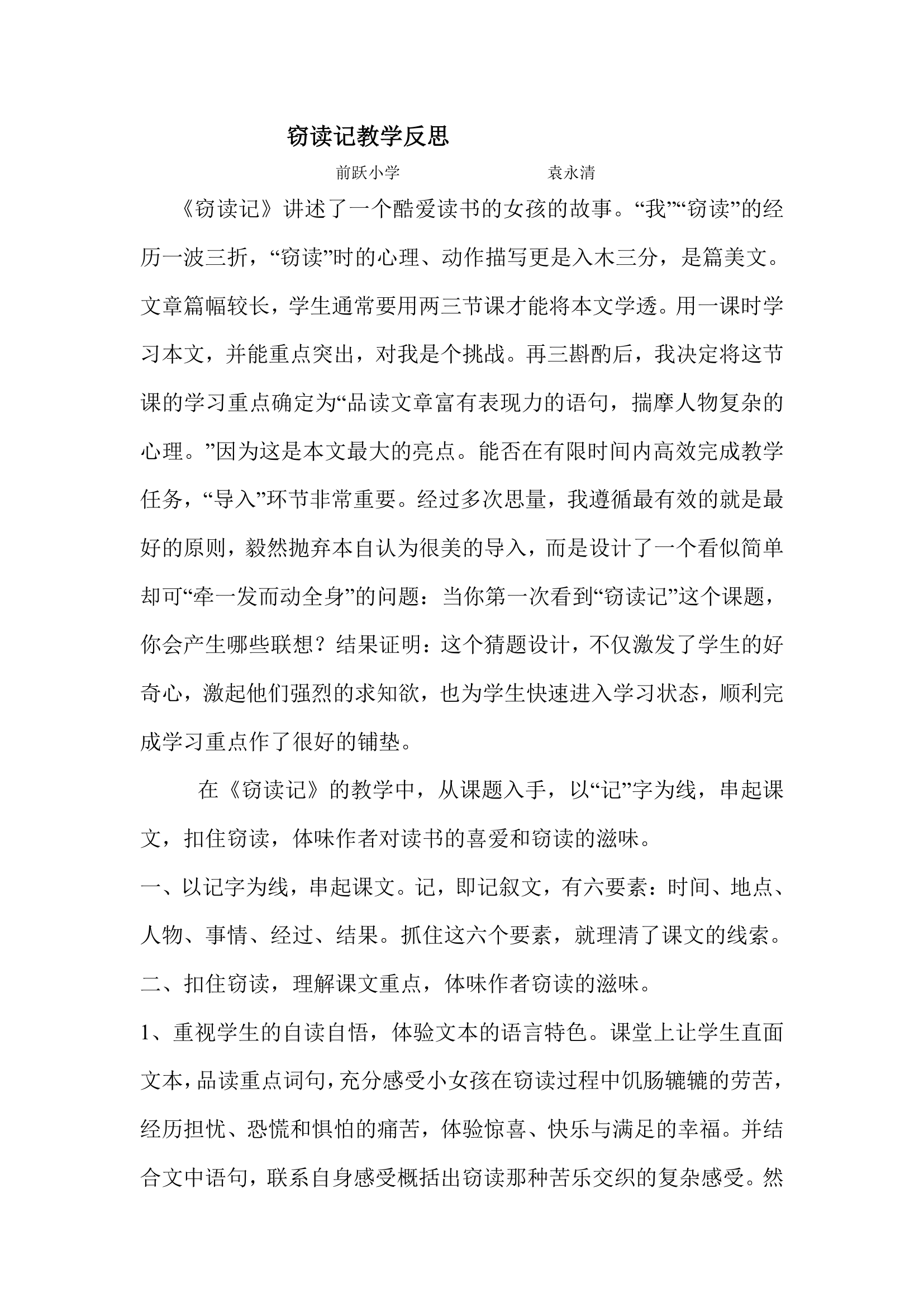 窃读记教学反思五年级