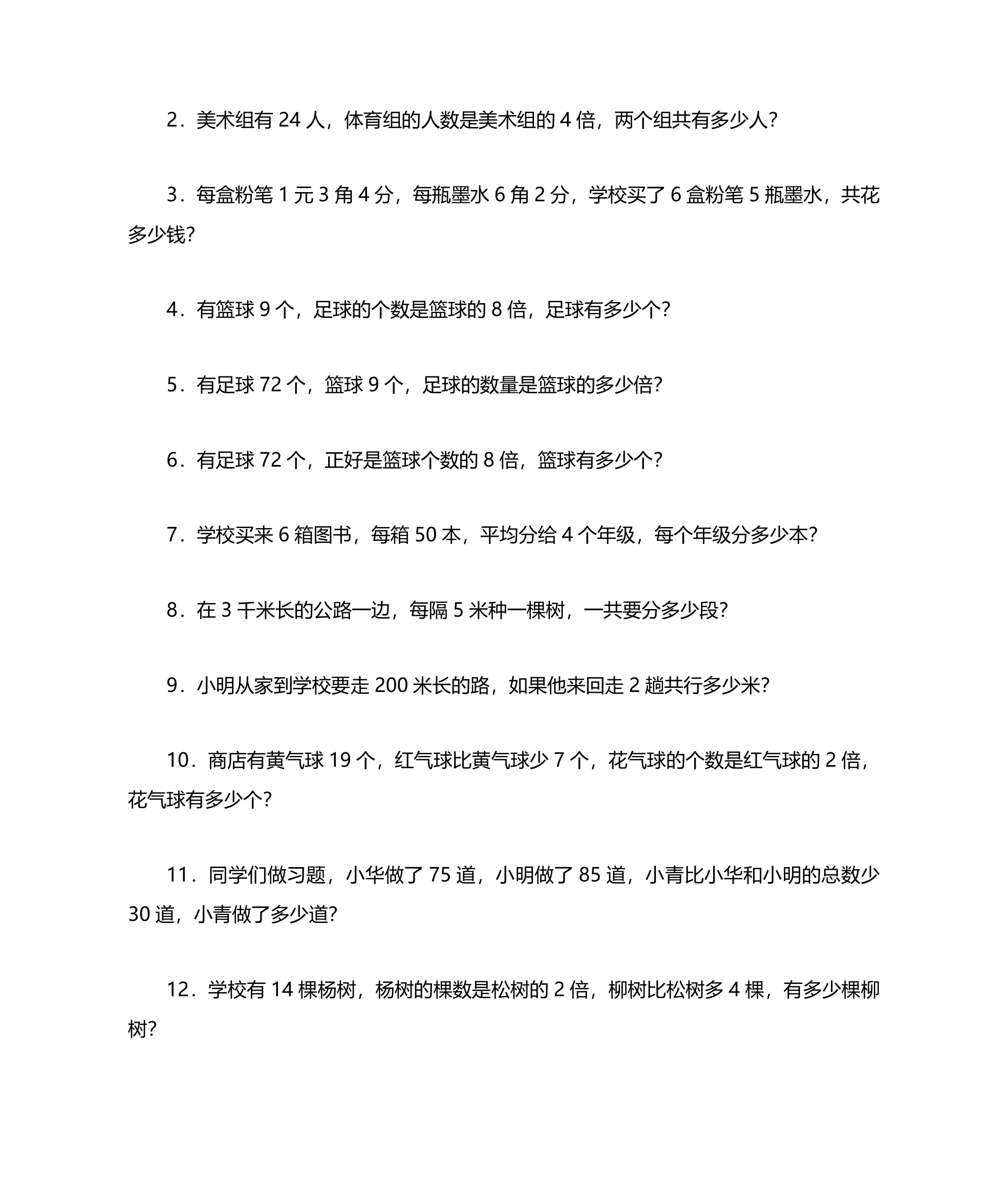 三年级数学应用题第1页