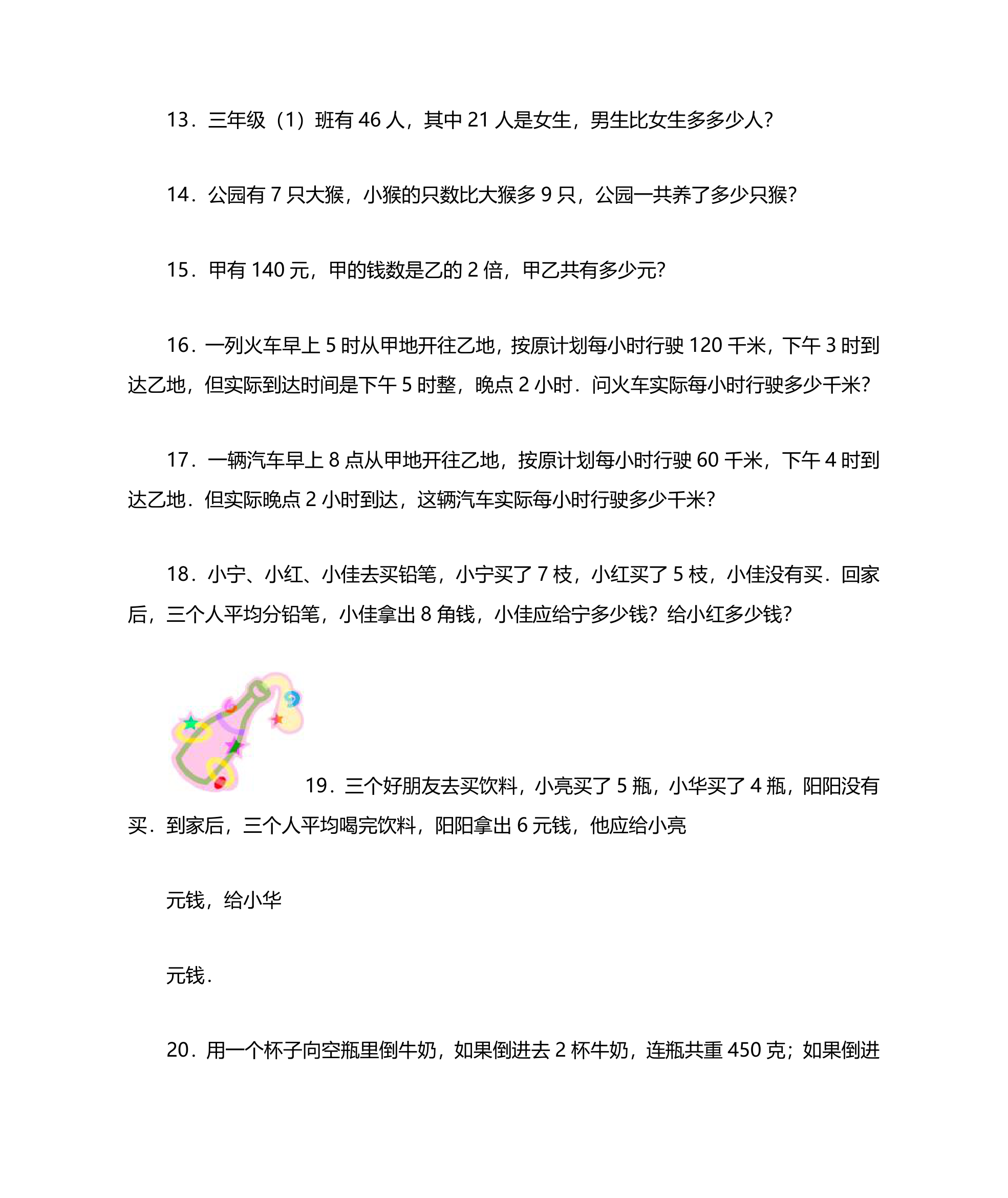 三年级数学应用题第2页