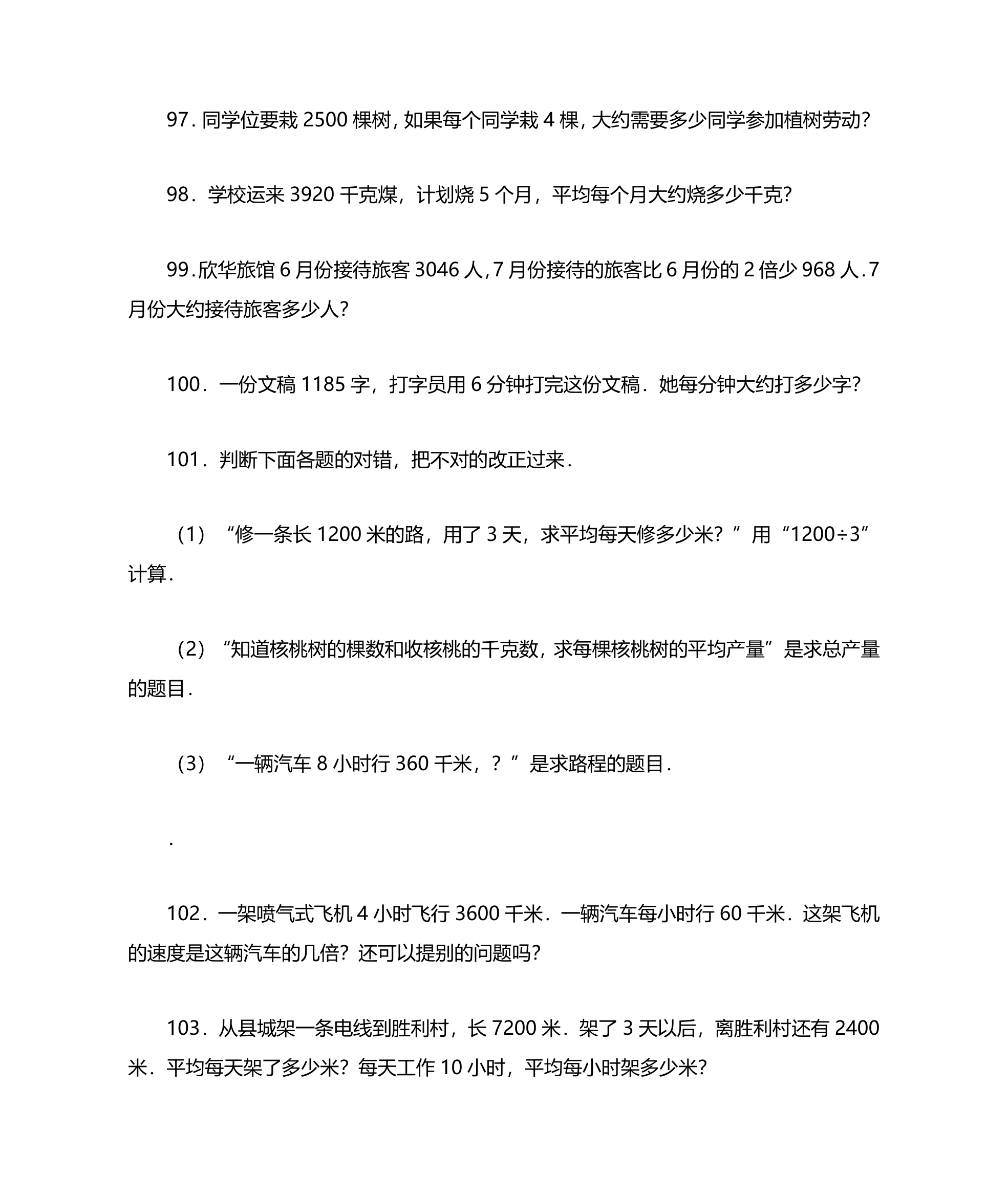 三年级数学应用题第13页