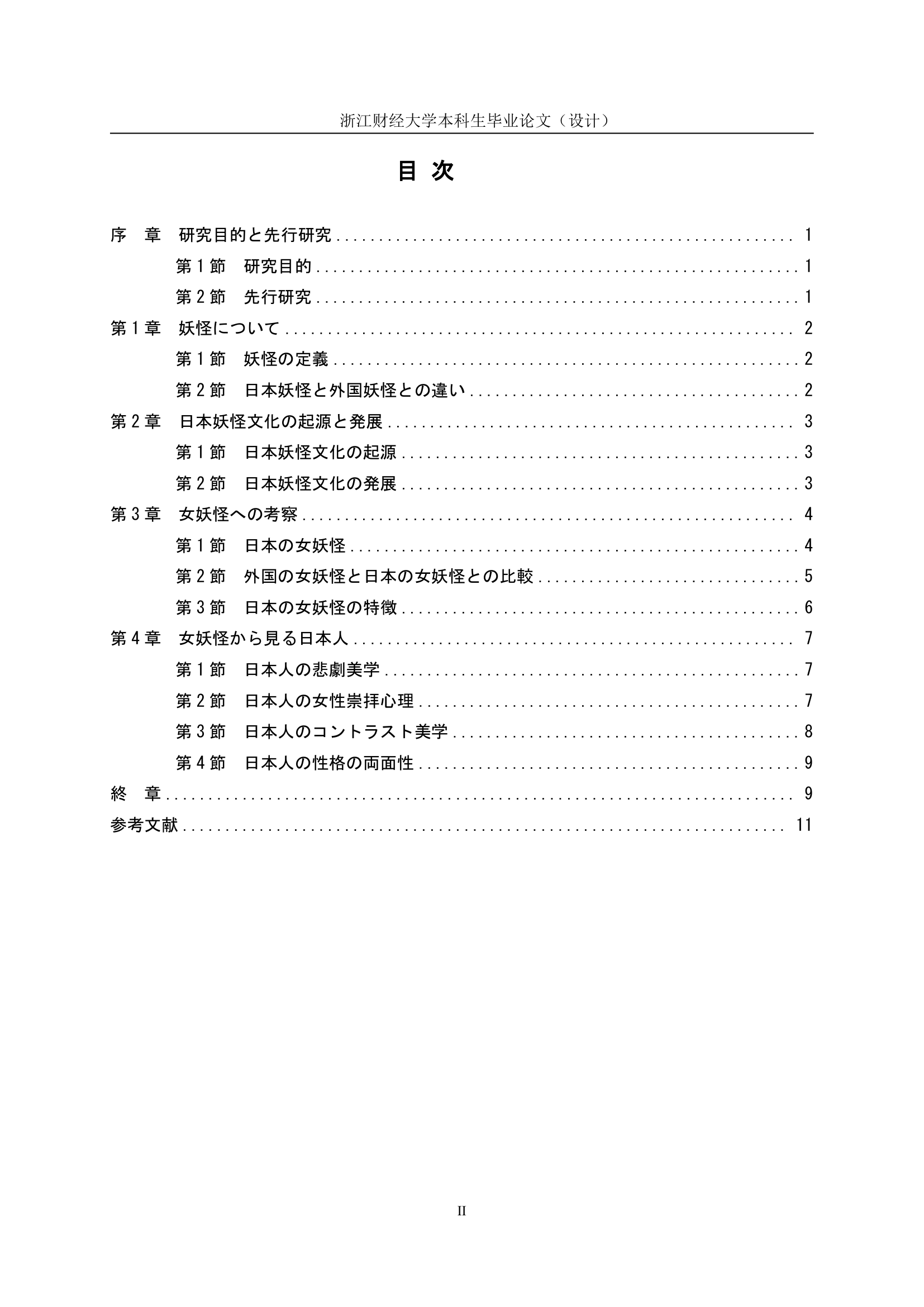 10-日语专业毕业论文范本第2页