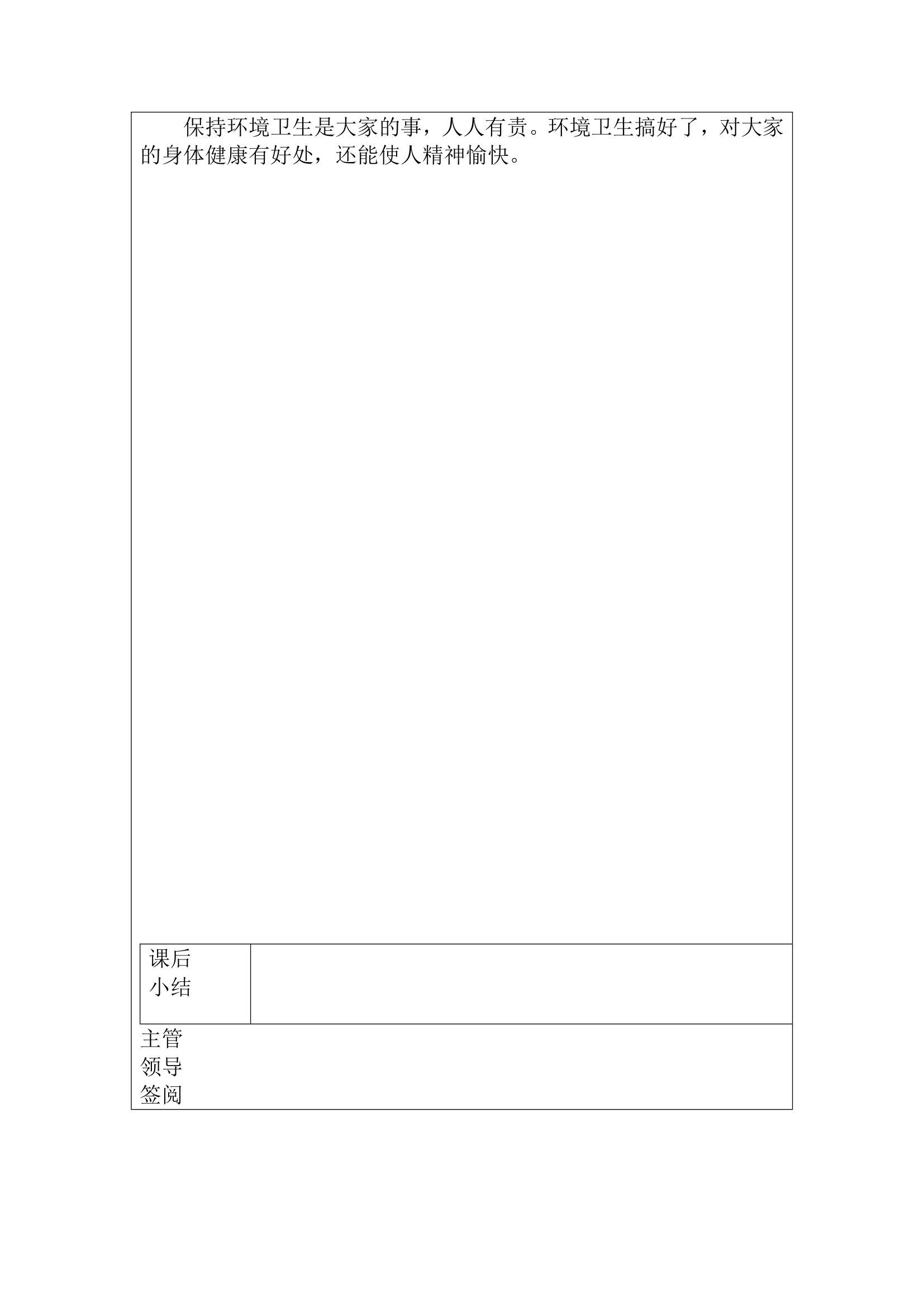 《健康教育》二年级上册第5页