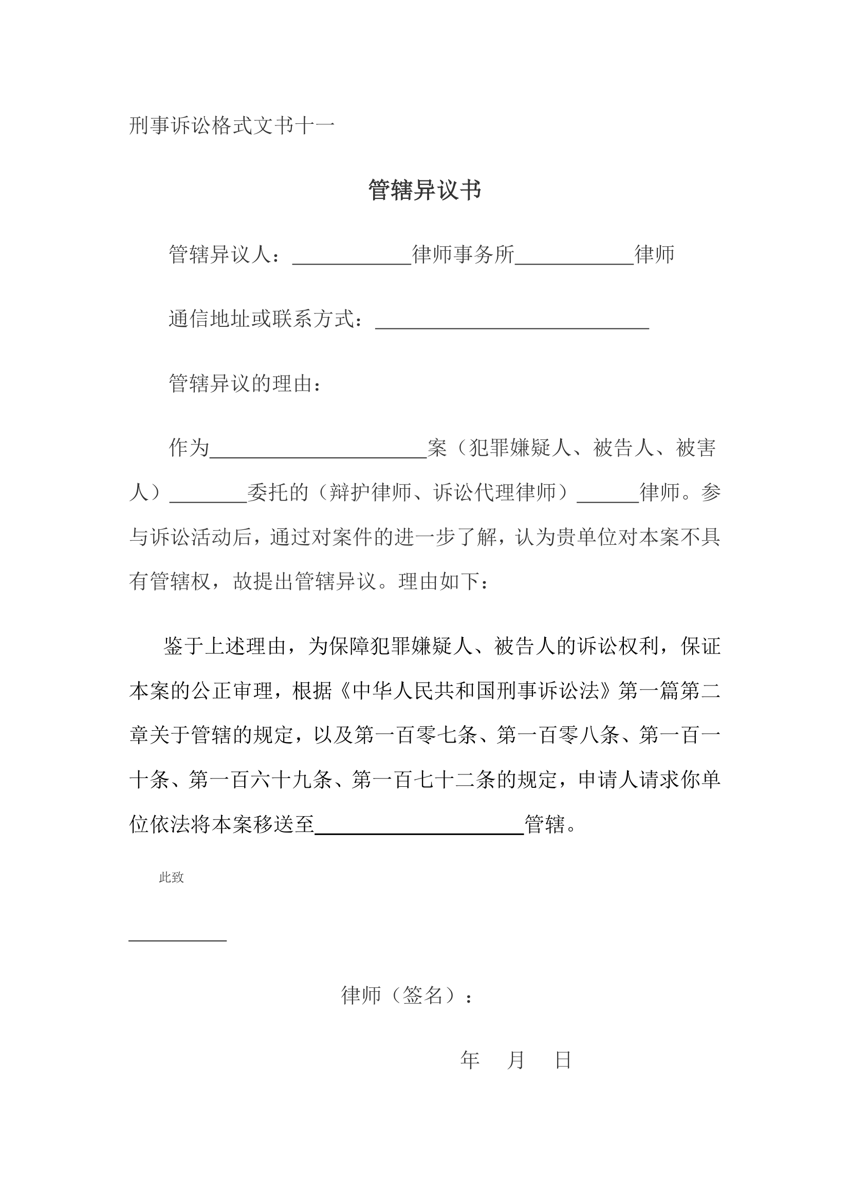 刑事诉讼格式文书第18页