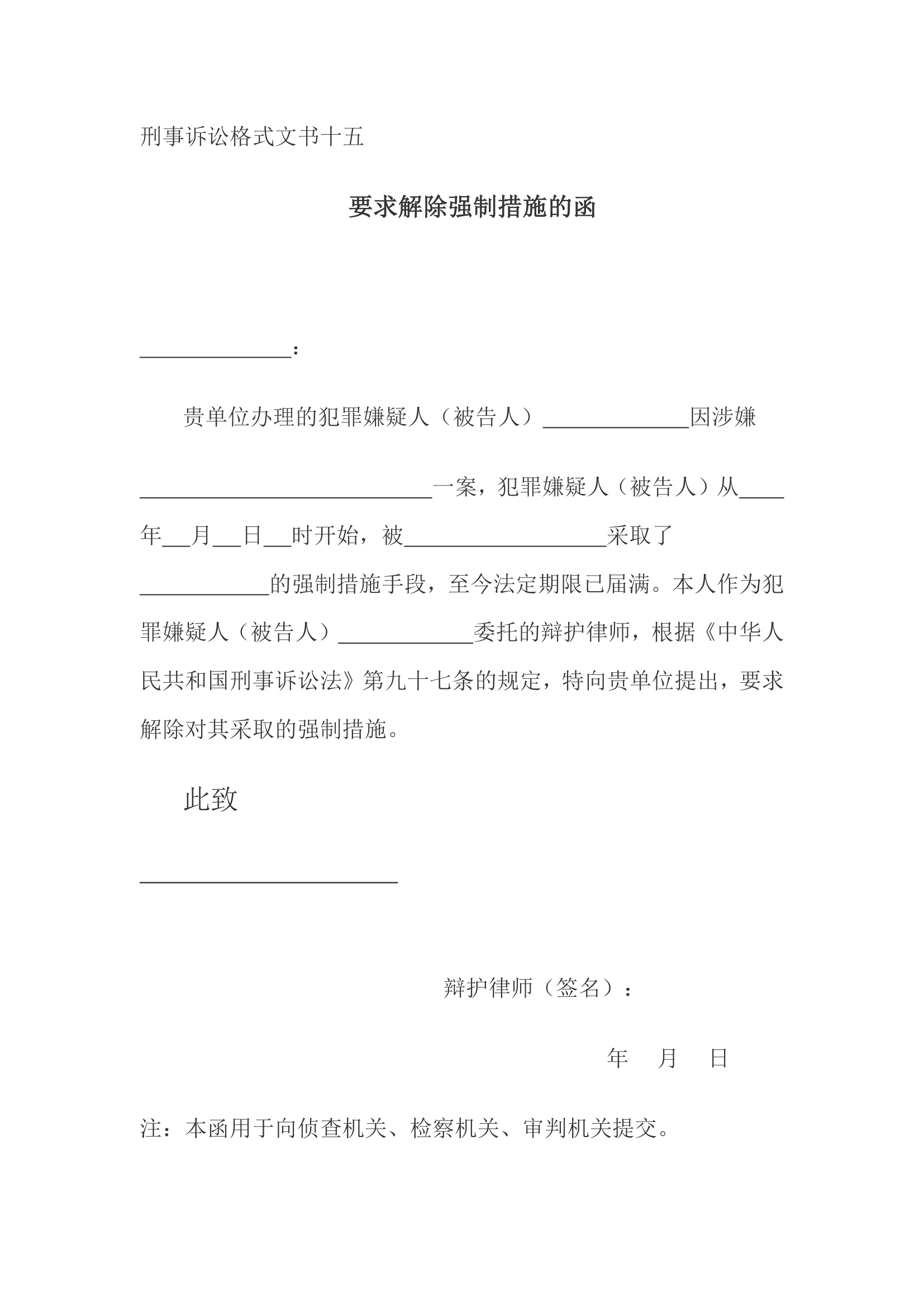 刑事诉讼格式文书第25页