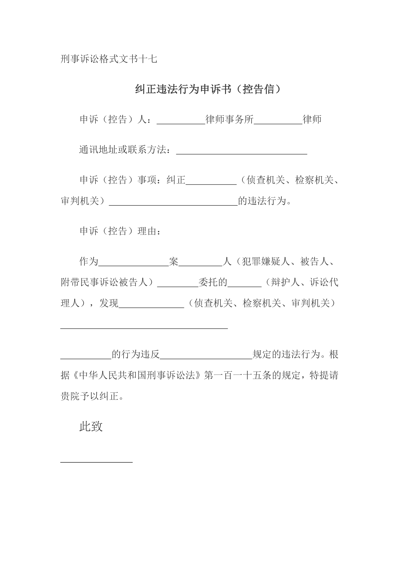 刑事诉讼格式文书第28页