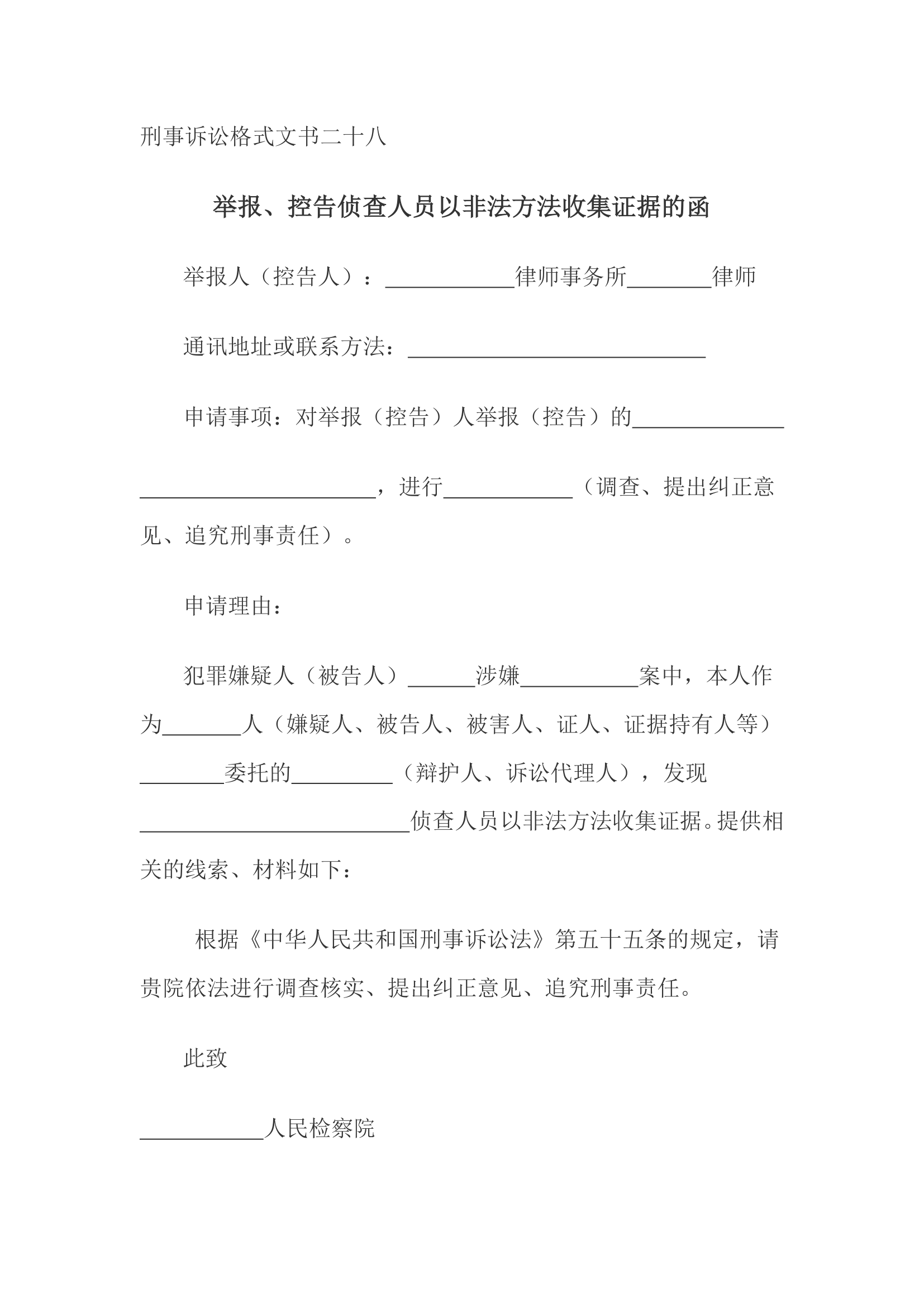 刑事诉讼格式文书第46页