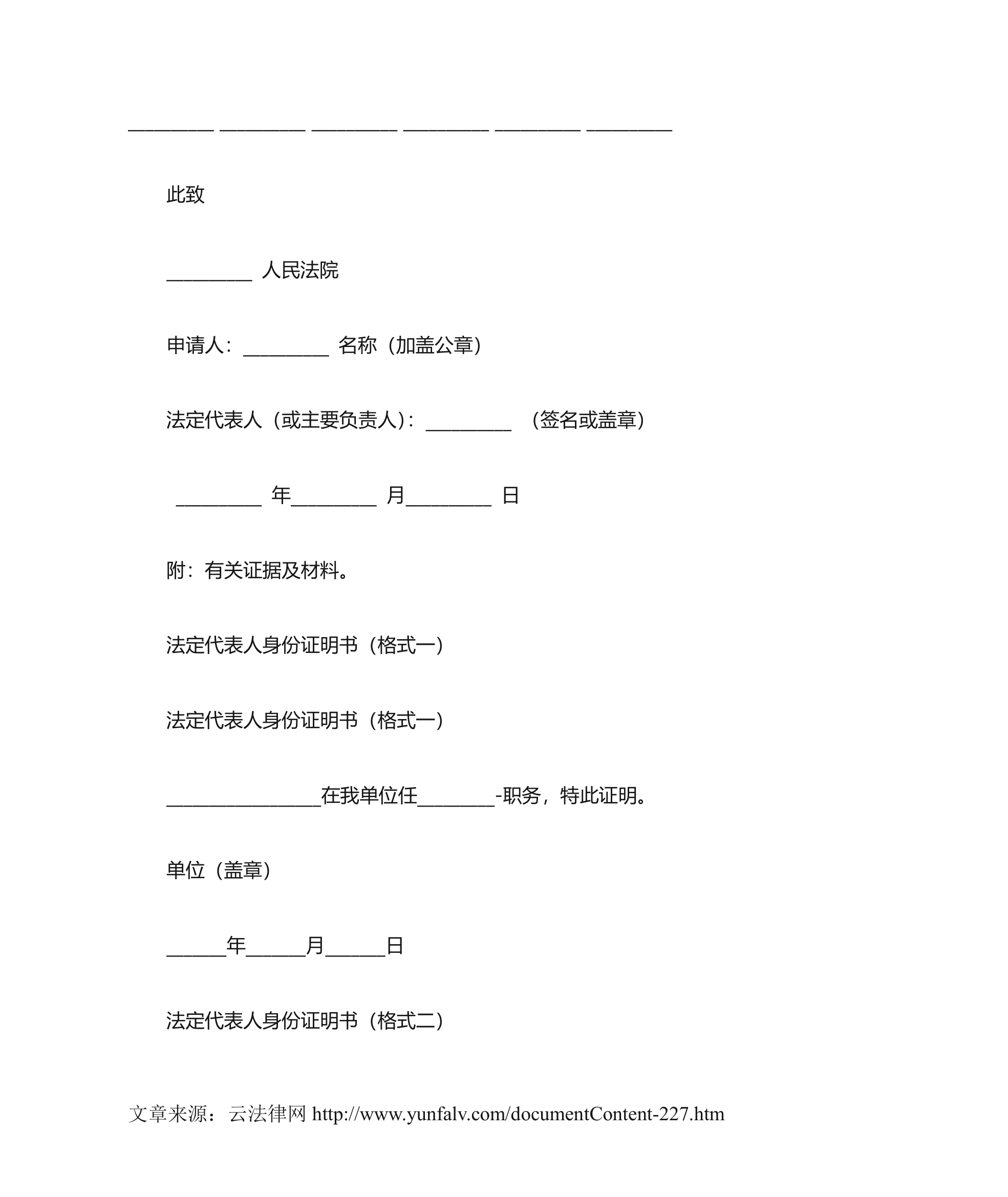 常用诉讼文书样式第33页