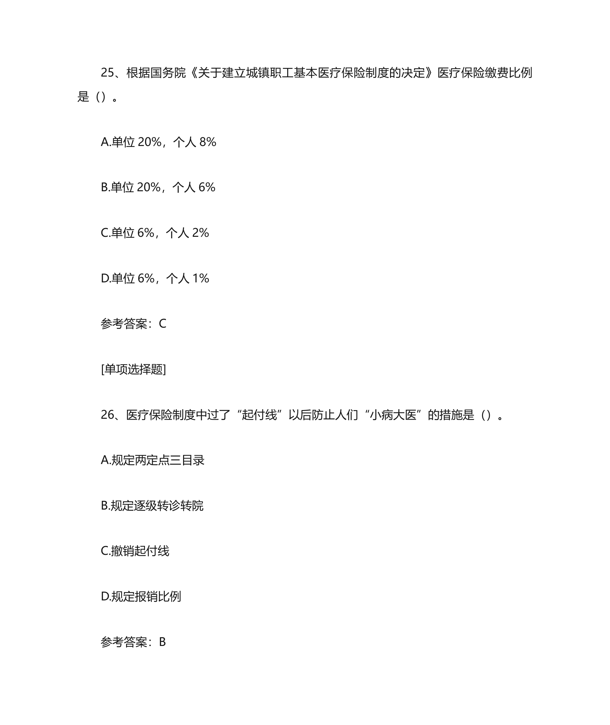 医疗保险第14页