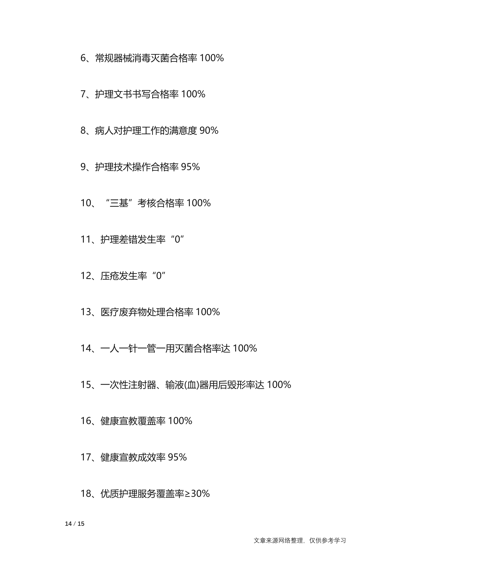 护士长护理工作计划_工作计划第14页