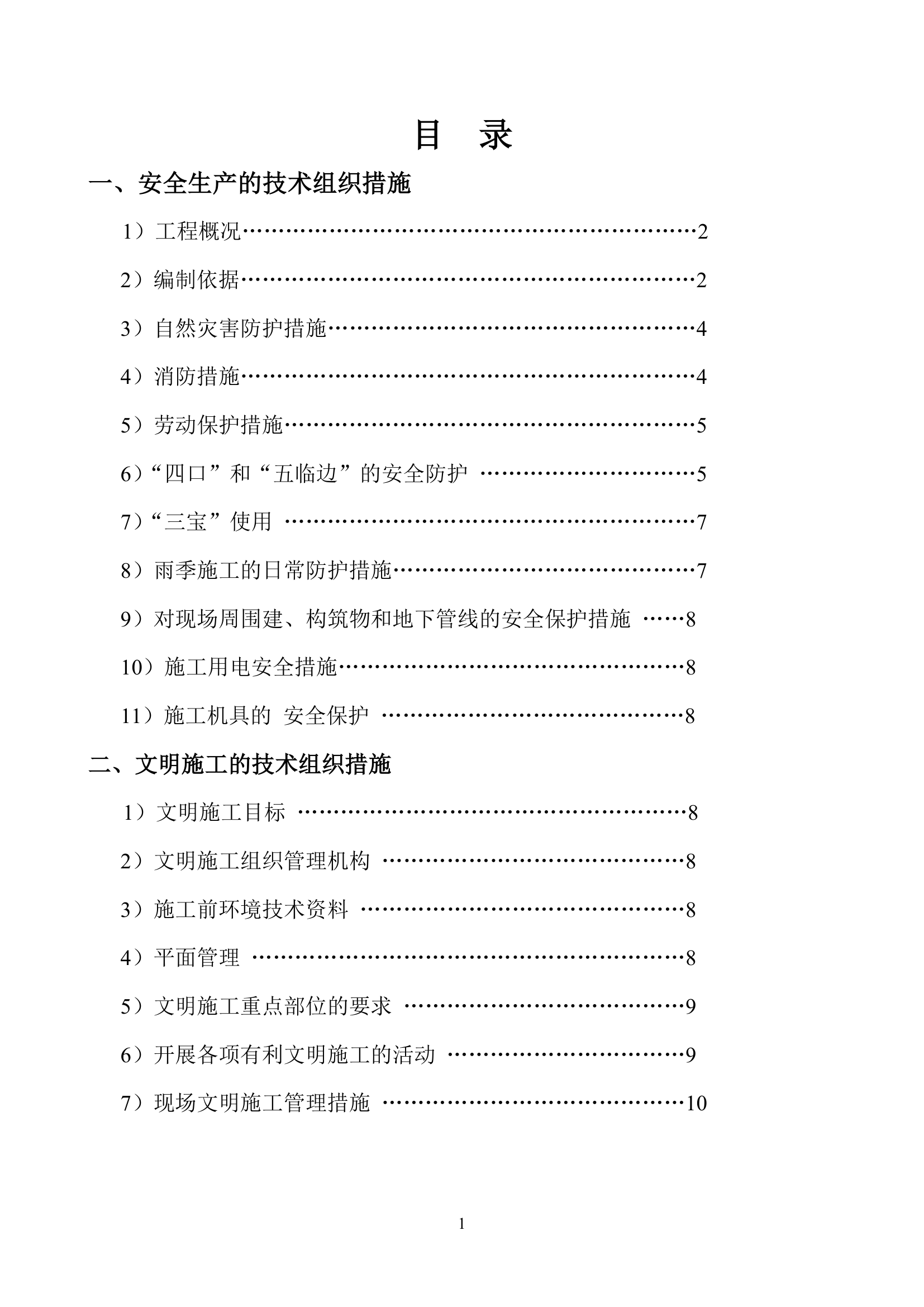 标准化实施方案第2页