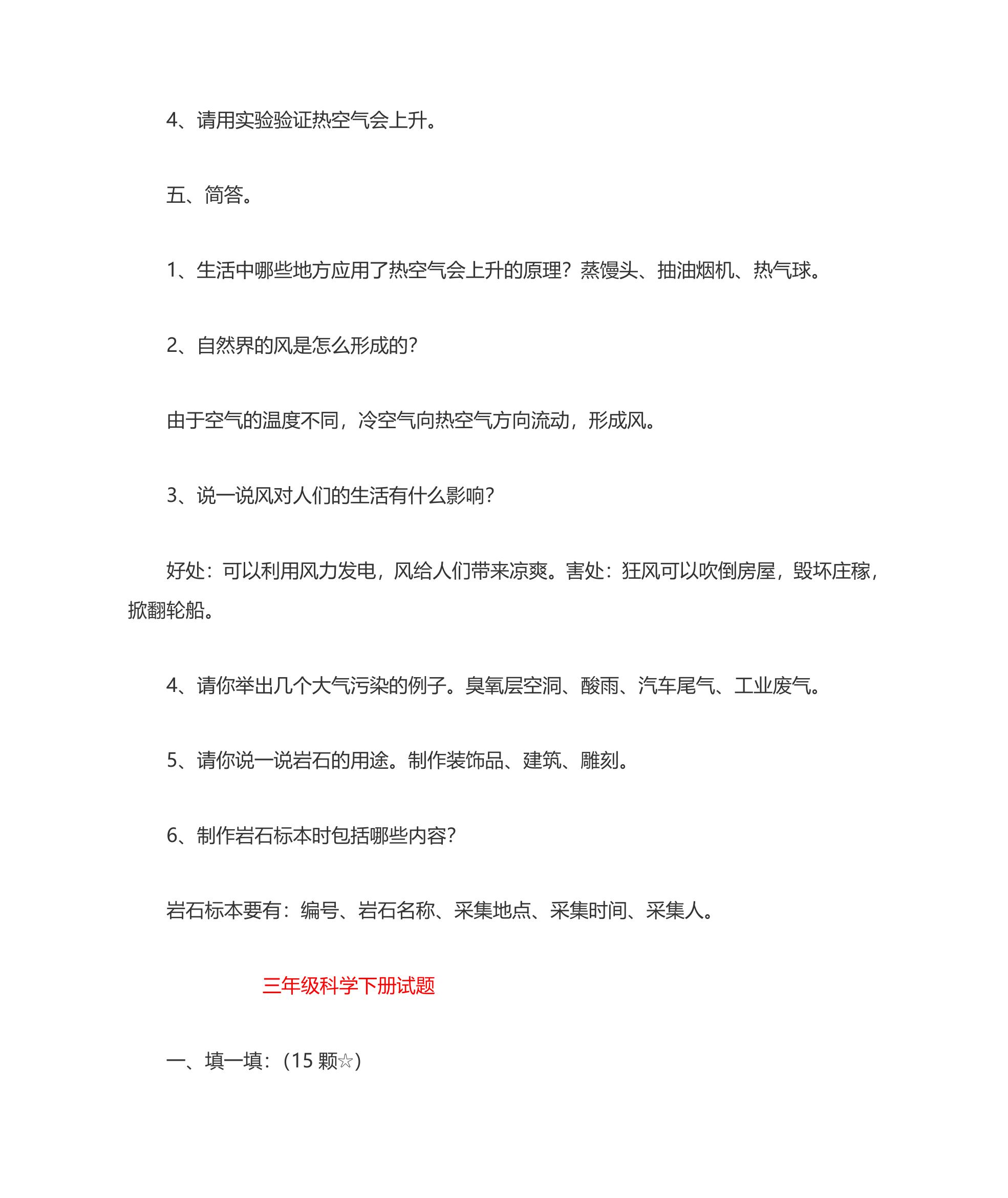 三年级科学第6页