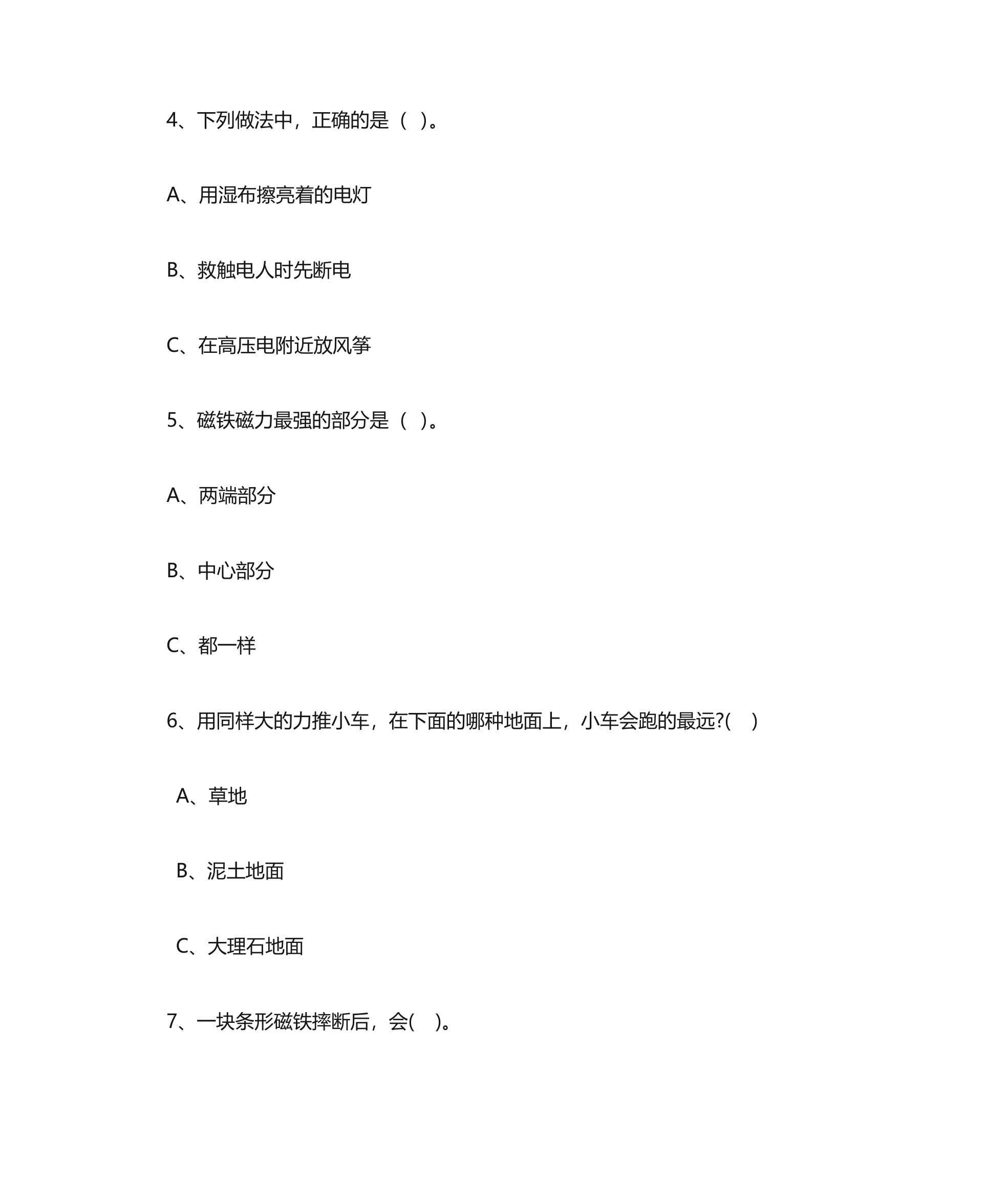 三年级科学第12页