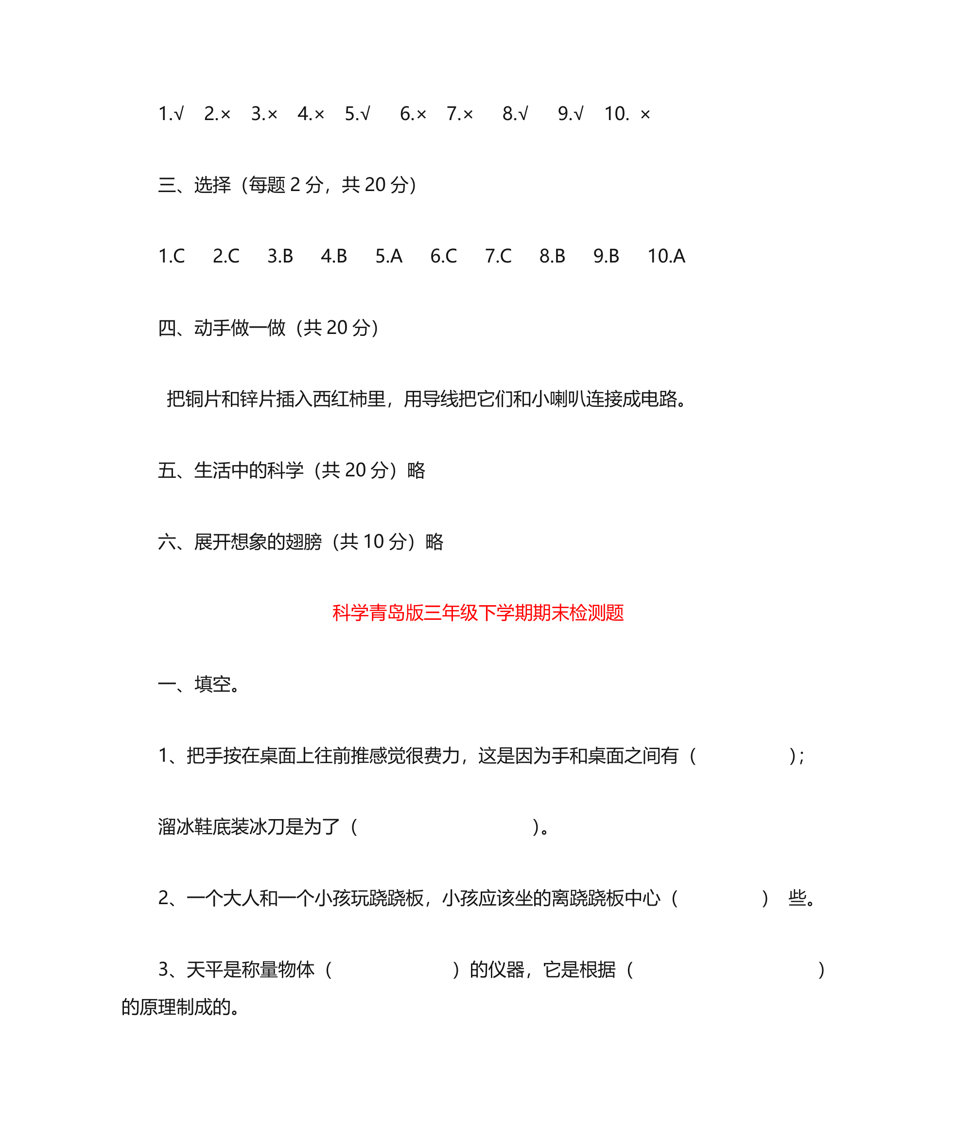 三年级科学第15页