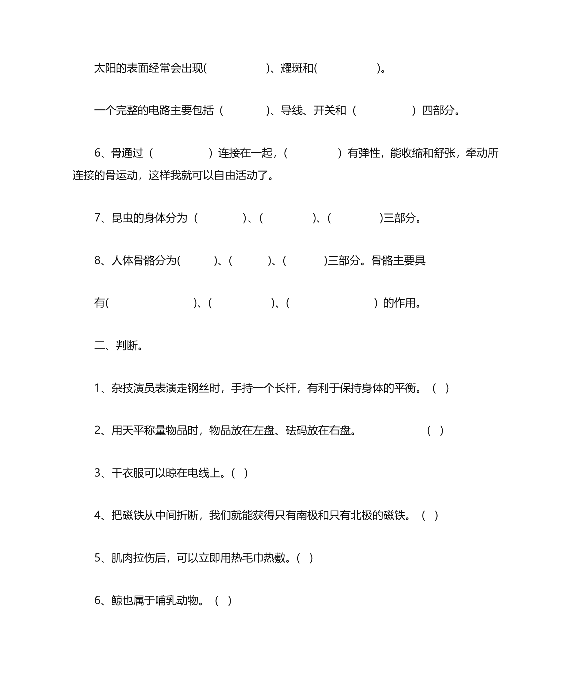 三年级科学第16页