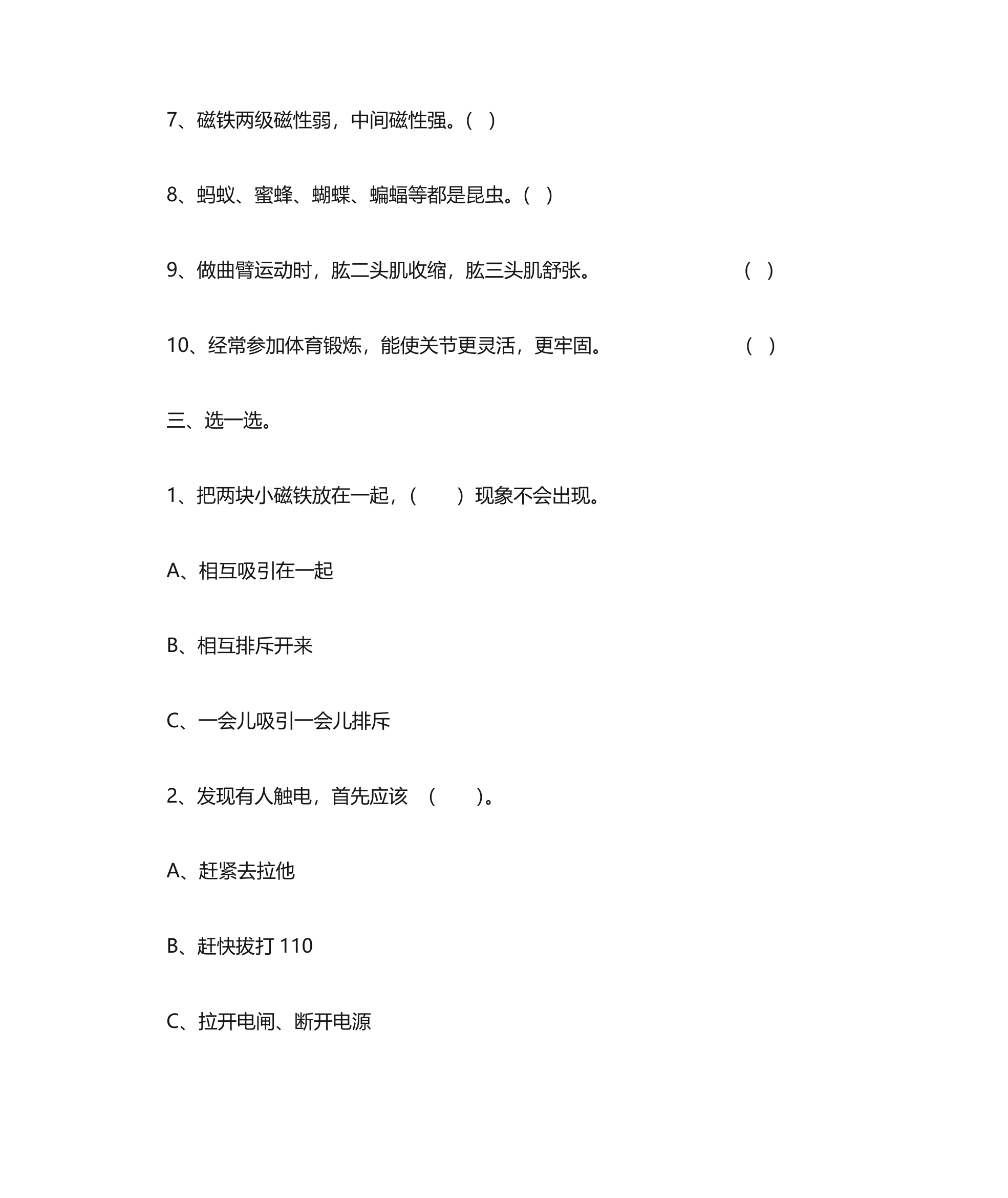 三年级科学第17页