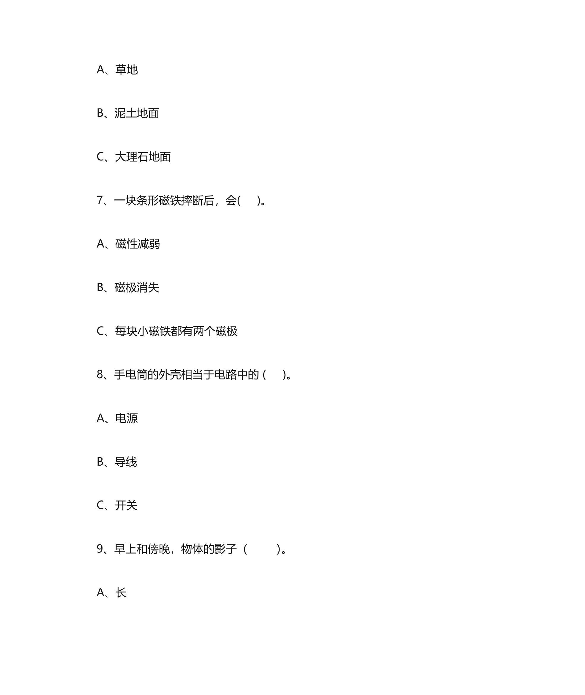 三年级科学第19页