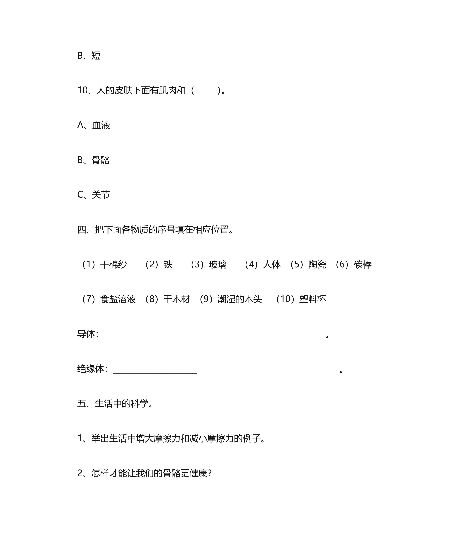 三年级科学第20页