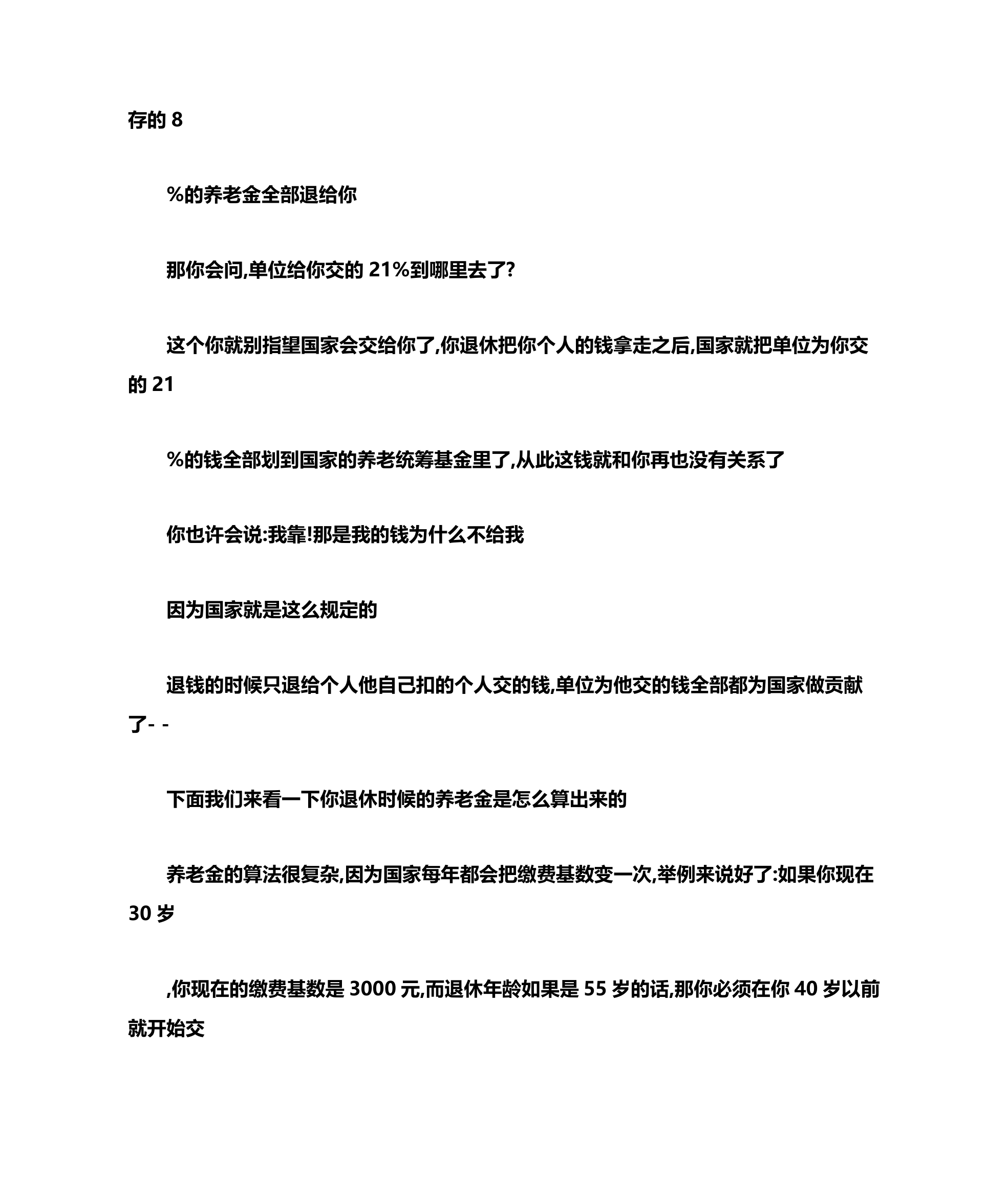 医疗保险第8页