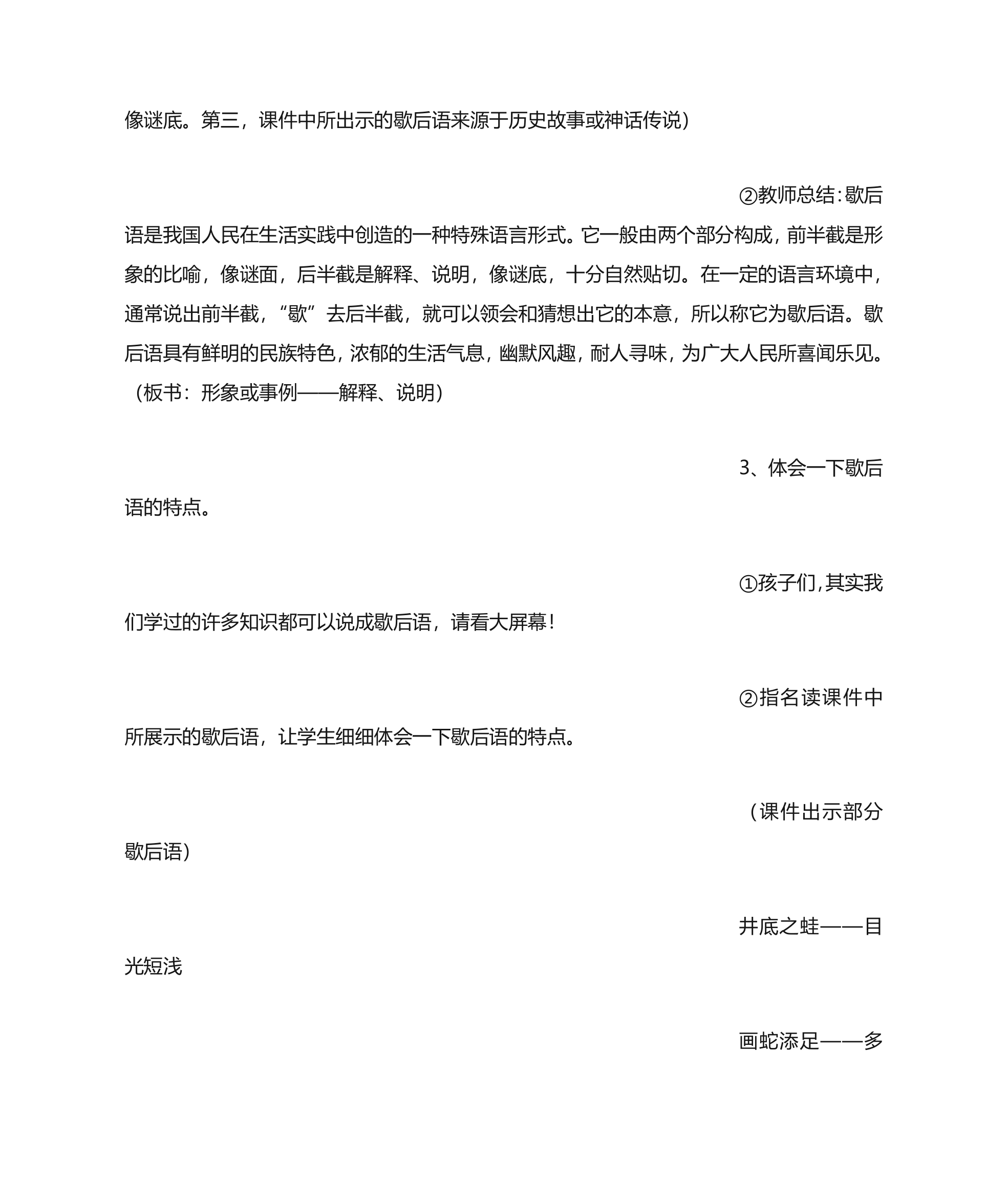 歇后语教学设计第4页