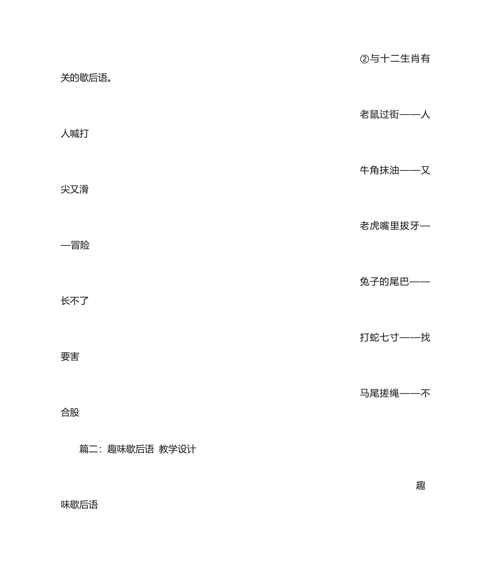 歇后语教学设计第13页