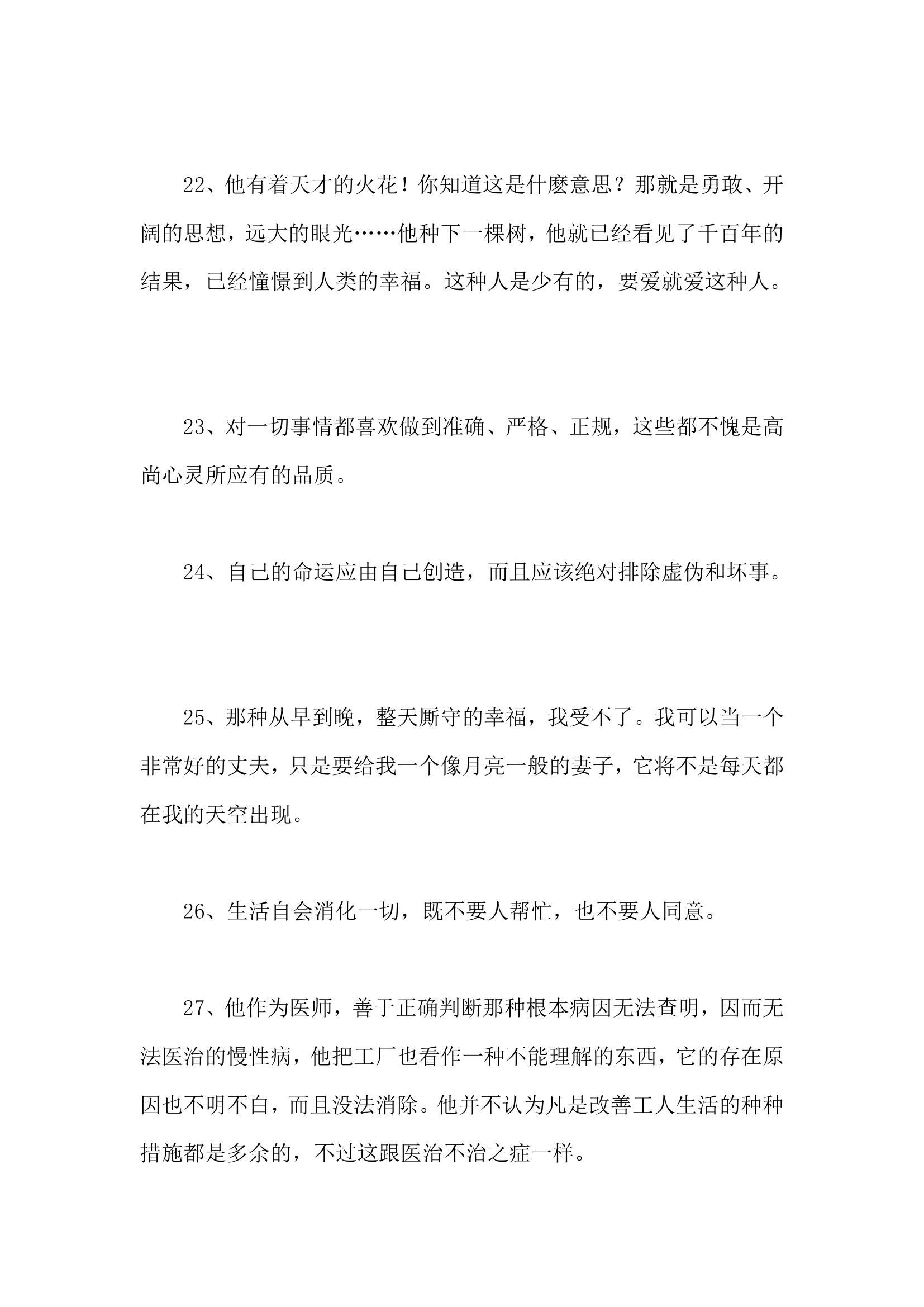 契科夫经典语录第4页