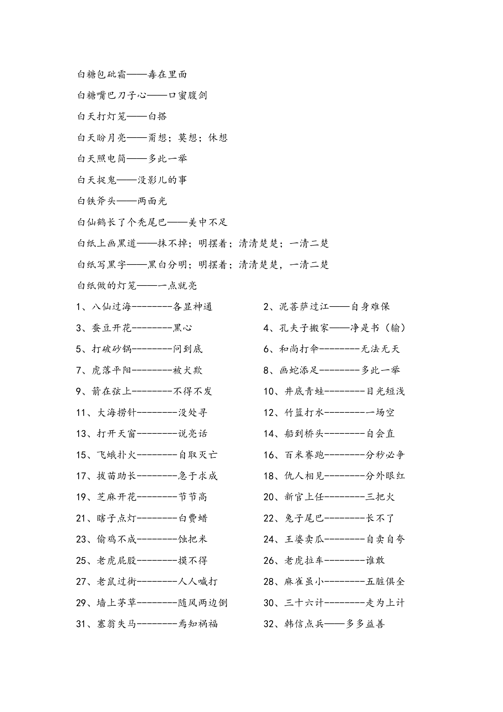 歇后语第33页