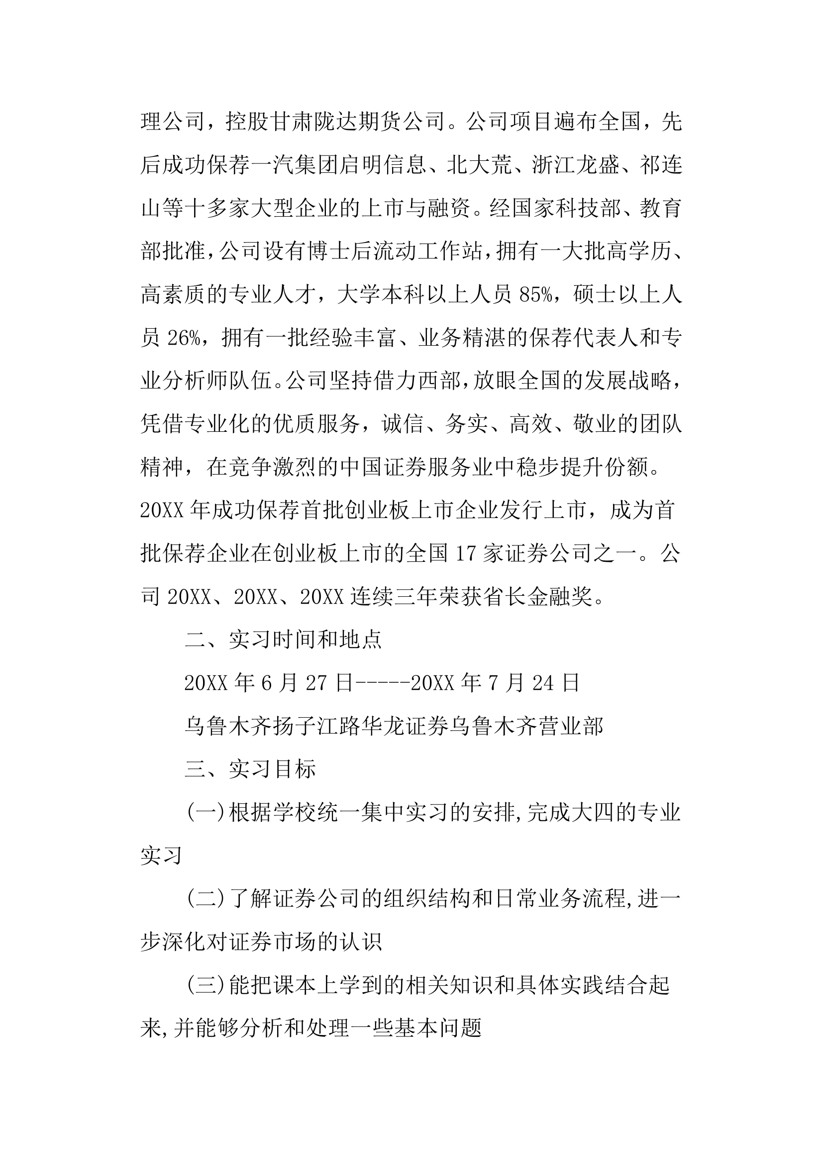 金融学实习报告第2页