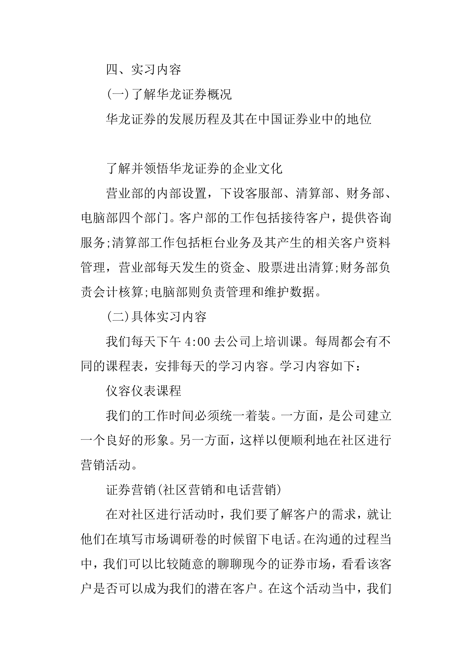 金融学实习报告第3页