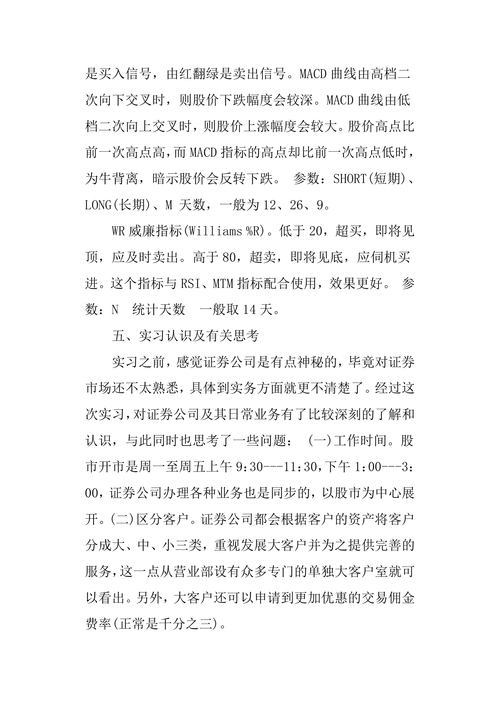 金融学实习报告第7页