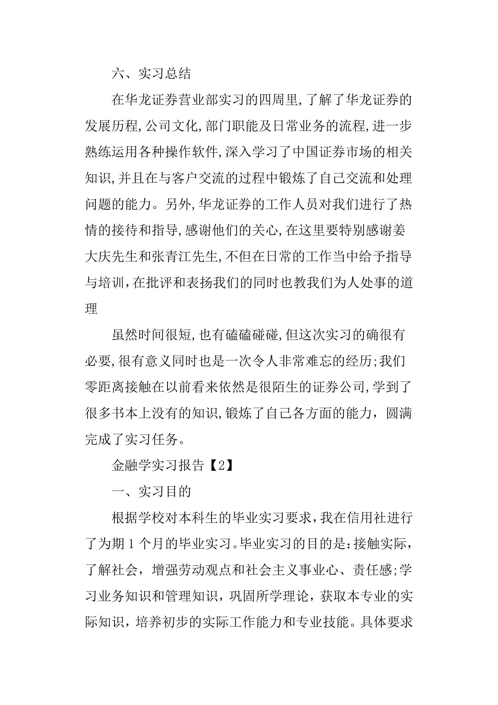 金融学实习报告第8页