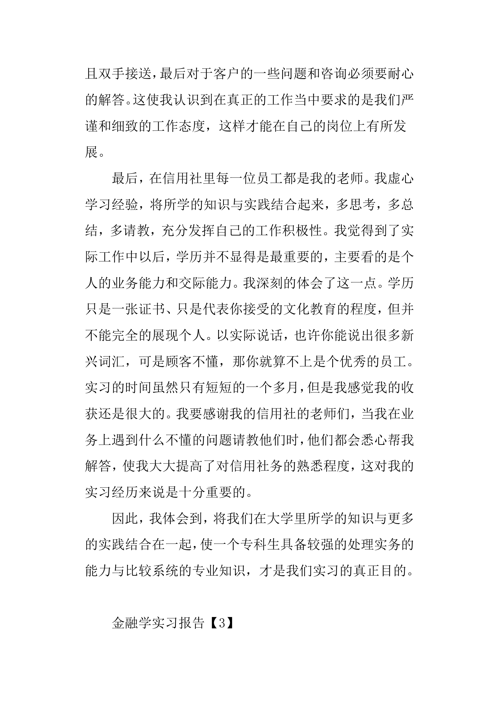 金融学实习报告第14页