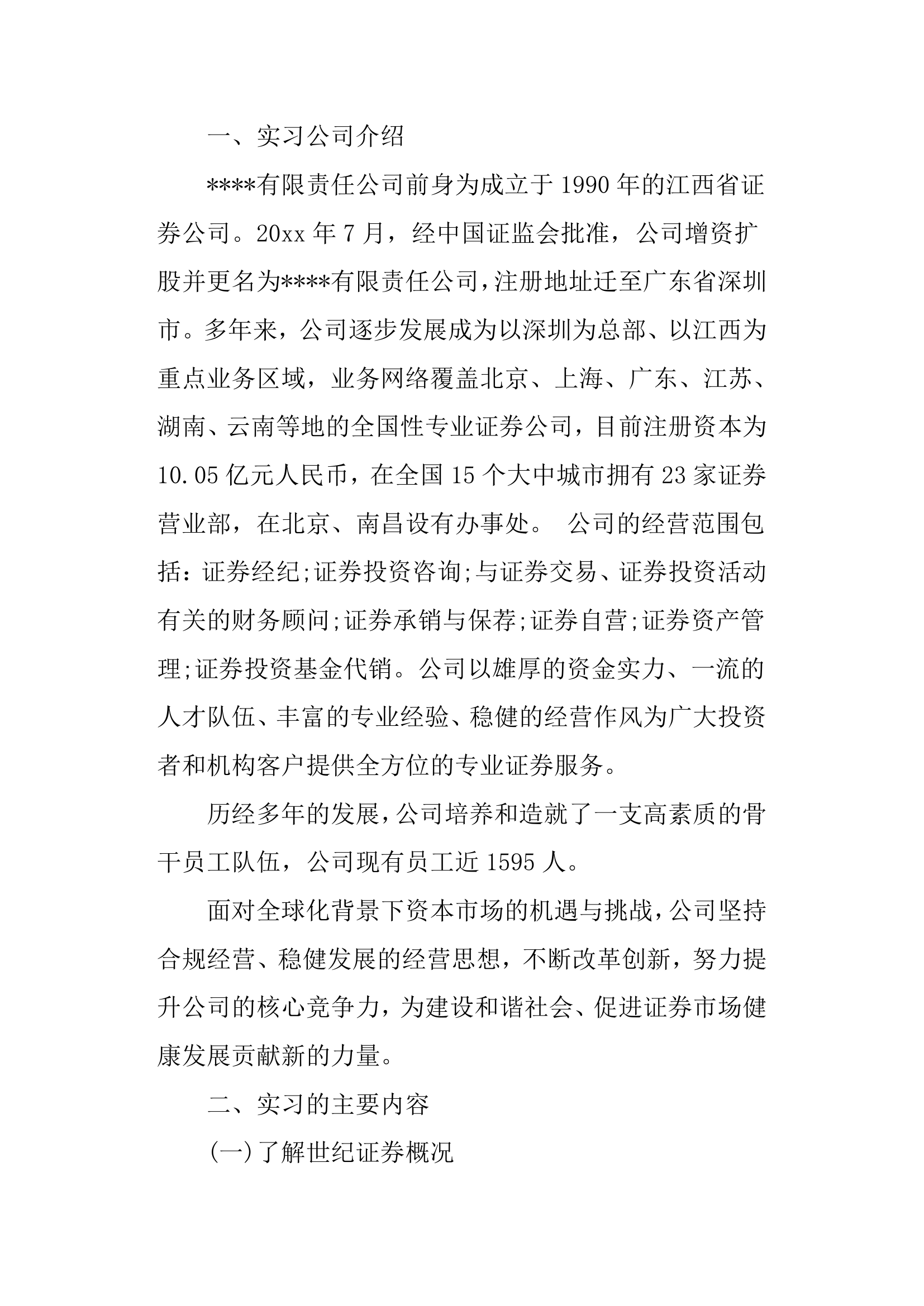 金融学实习报告第15页