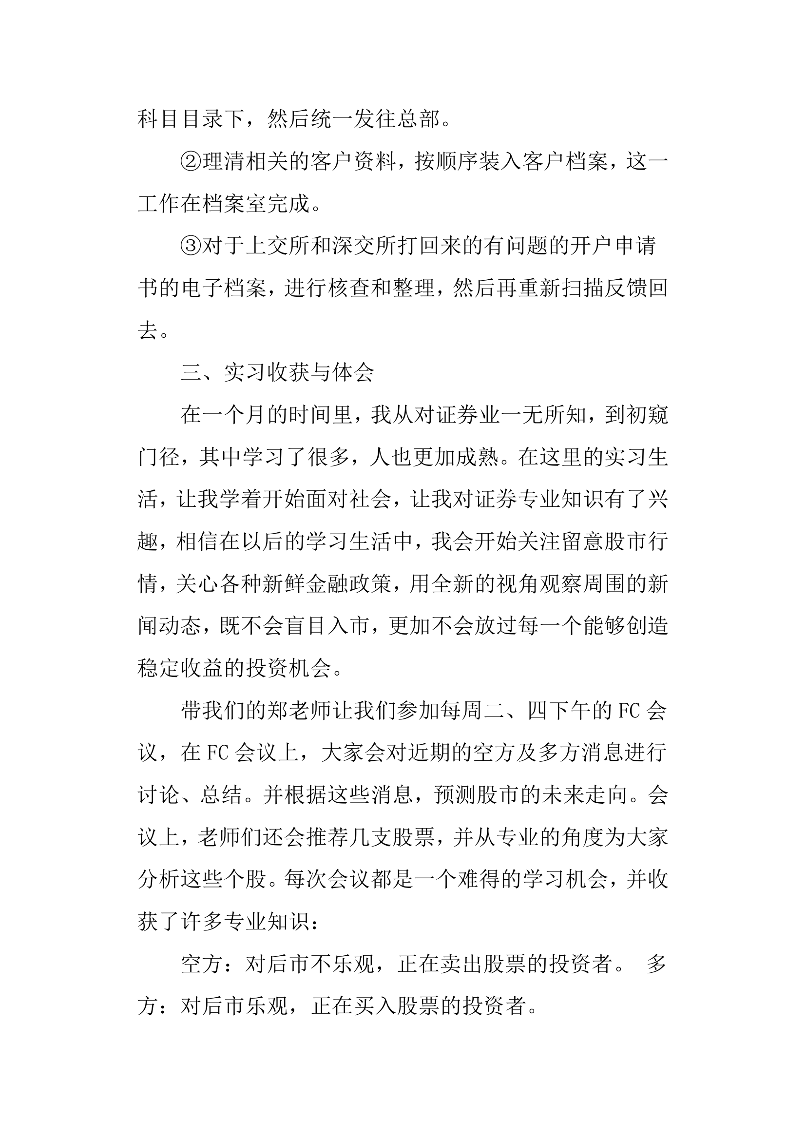 金融学实习报告第18页