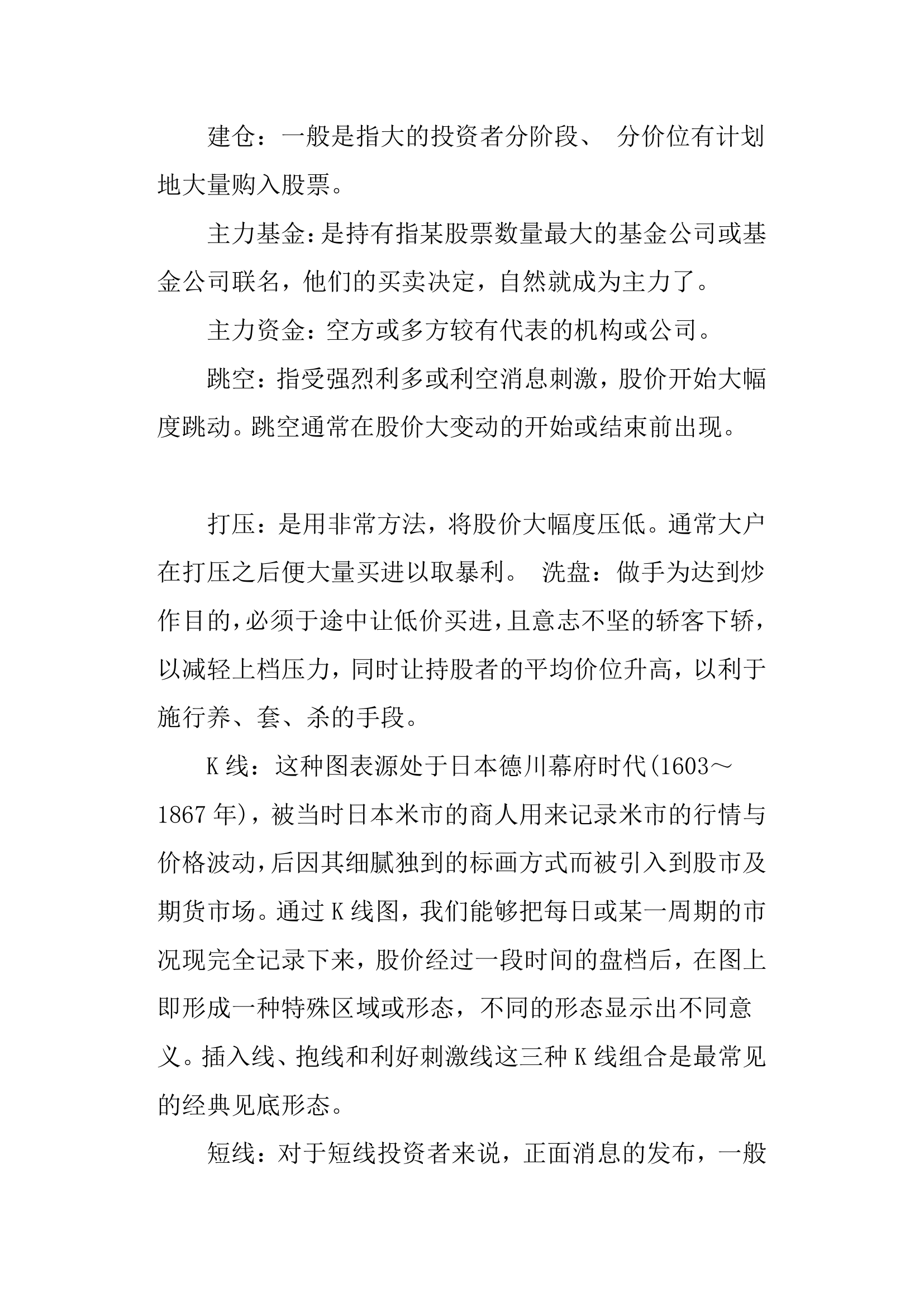 金融学实习报告第19页